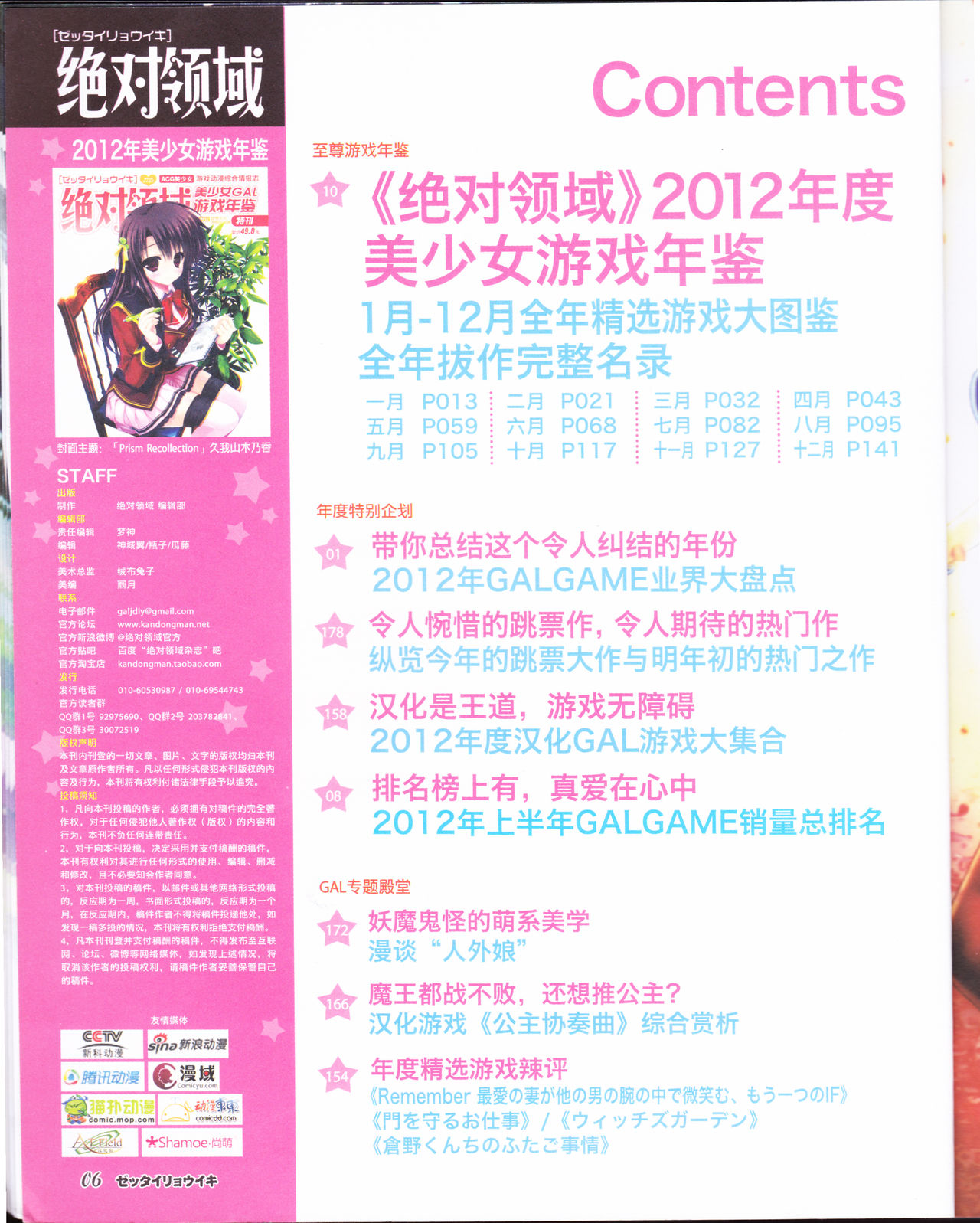 zettairyouiki Galgame yuuginennkann 2012 page 8 full