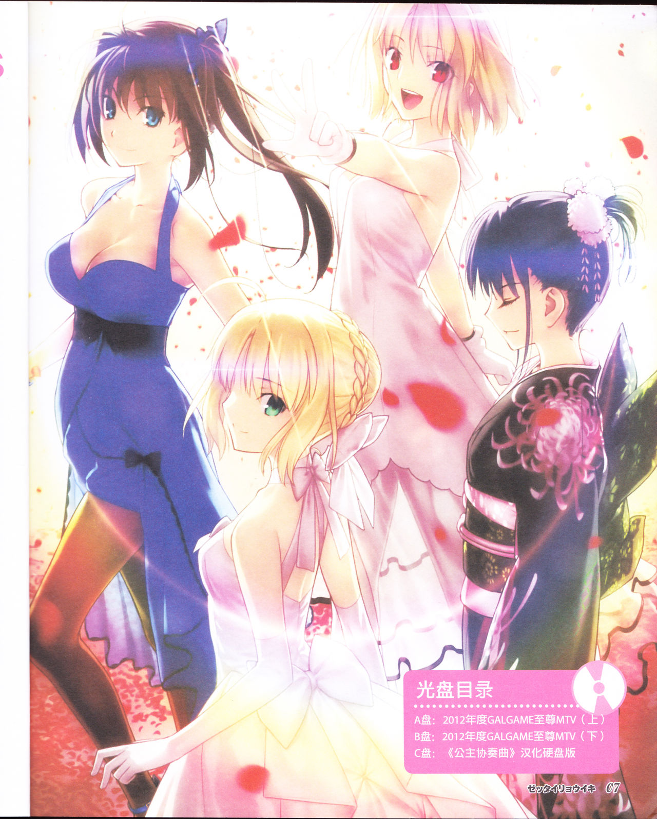 zettairyouiki Galgame yuuginennkann 2012 page 9 full