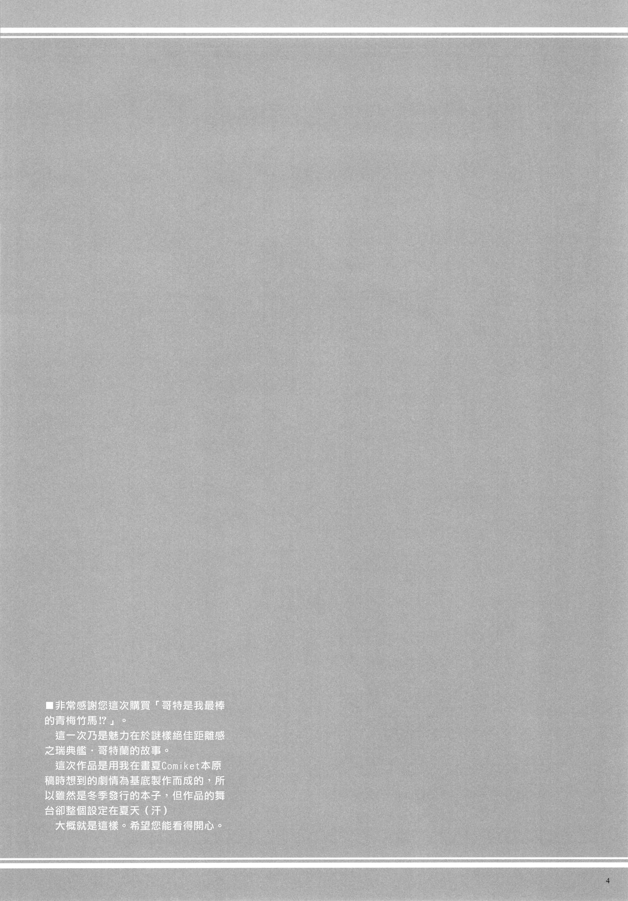 Got wa Suteki na Osananajimi!? | 哥特是我最棒的青梅竹馬!? page 3 full