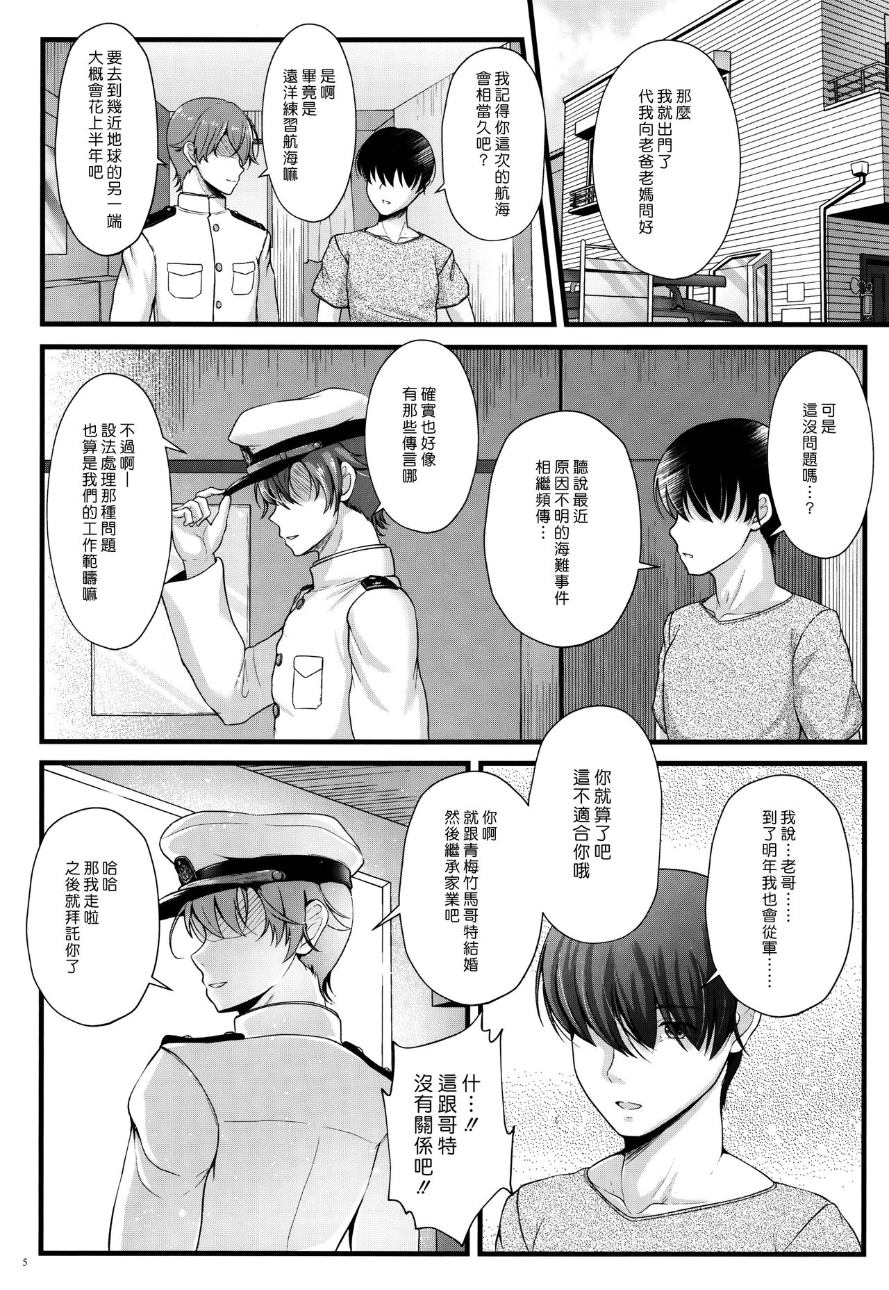 Got wa Suteki na Osananajimi!? | 哥特是我最棒的青梅竹馬!? page 4 full
