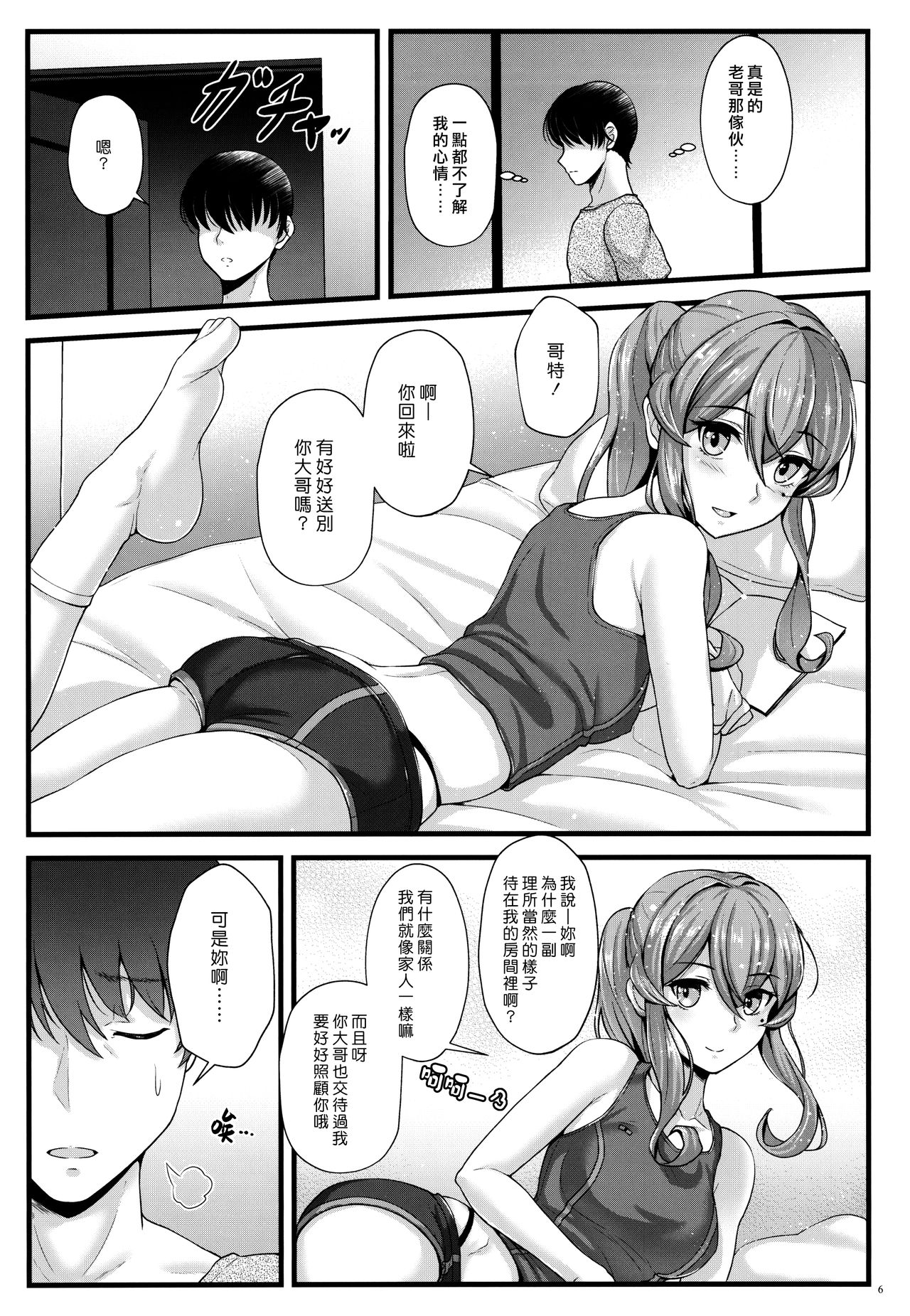 Got wa Suteki na Osananajimi!? | 哥特是我最棒的青梅竹馬!? page 5 full