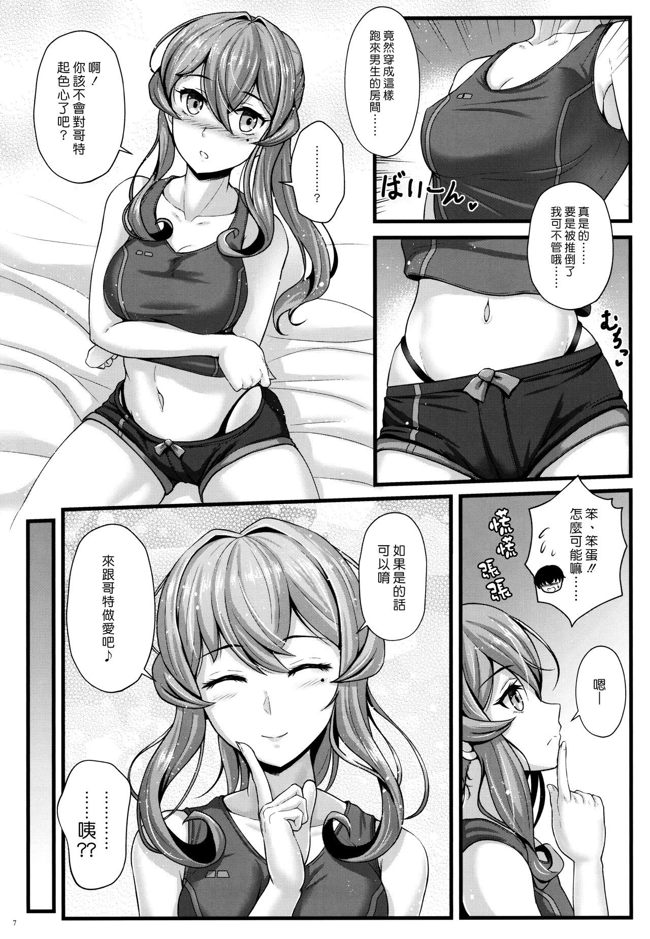 Got wa Suteki na Osananajimi!? | 哥特是我最棒的青梅竹馬!? page 6 full