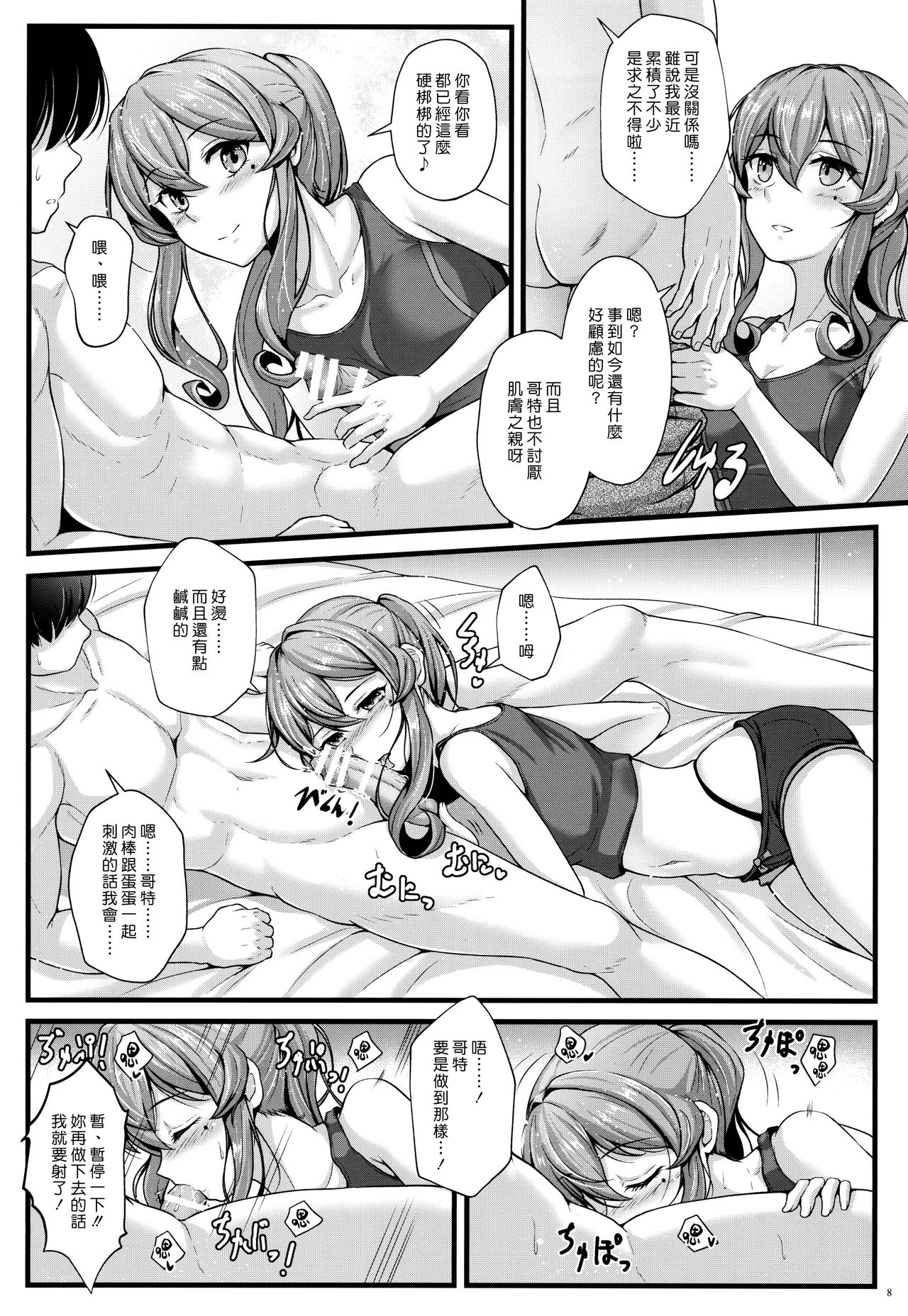 Got wa Suteki na Osananajimi!? | 哥特是我最棒的青梅竹馬!? page 7 full