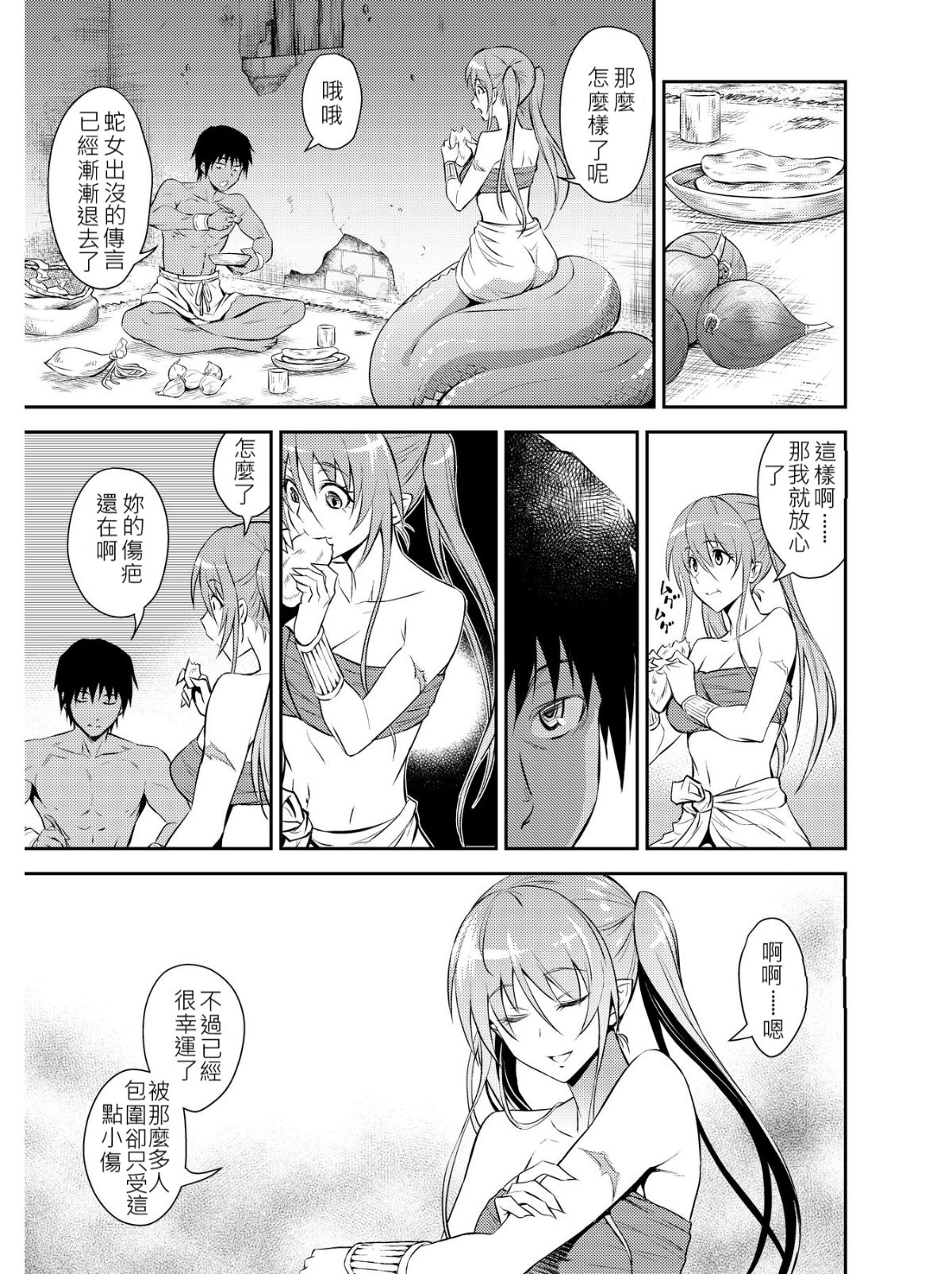 Pretty Lamia page 4 full