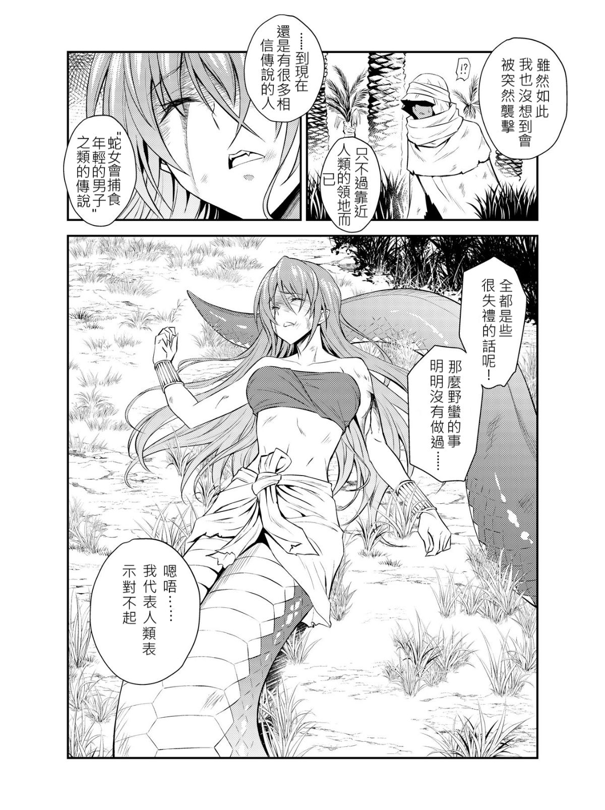 Pretty Lamia page 5 full