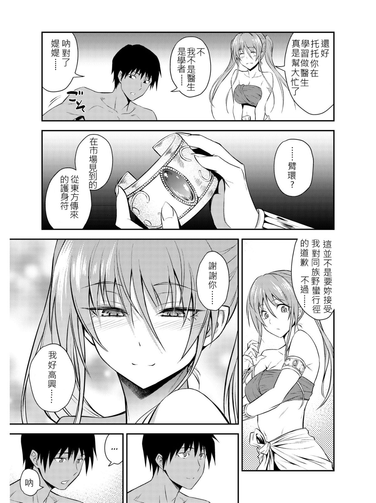 Pretty Lamia page 6 full