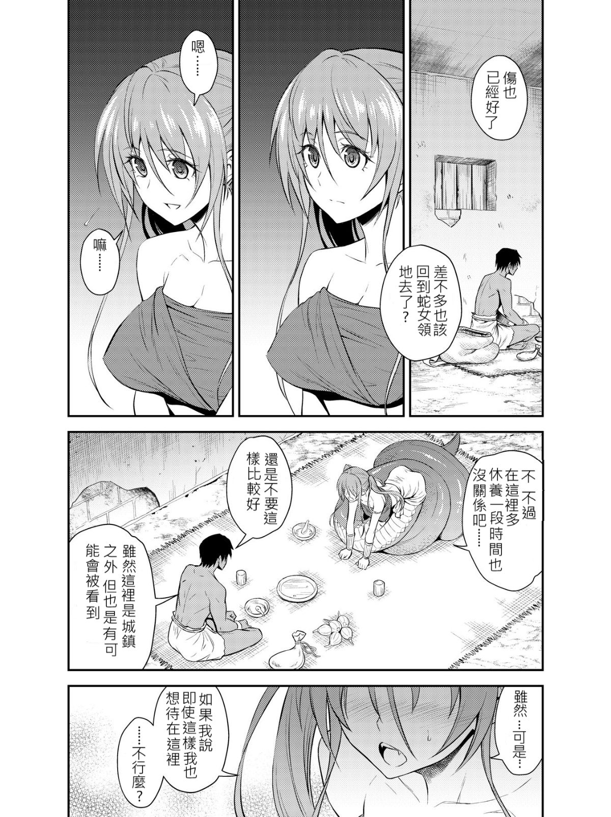 Pretty Lamia page 7 full