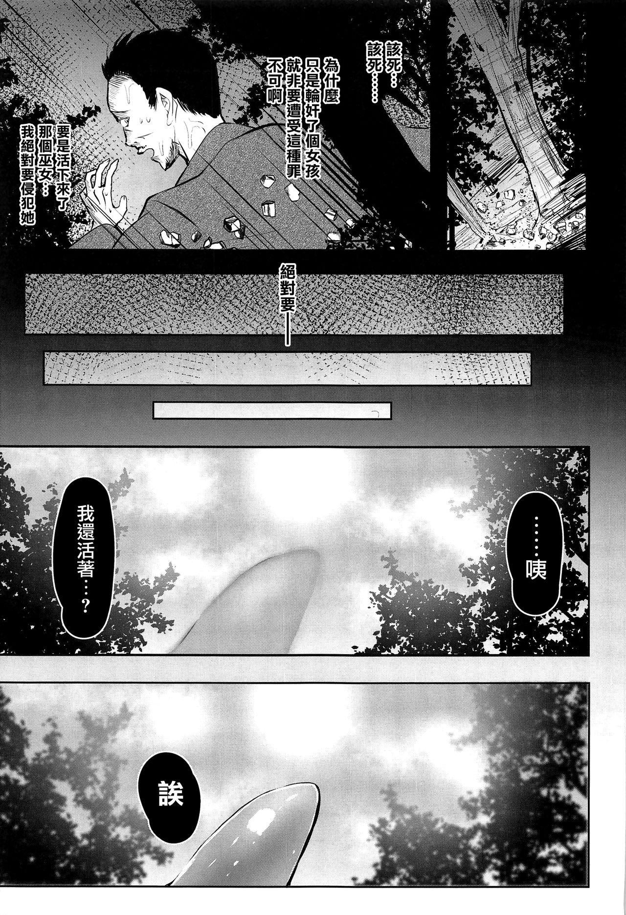 Shokushu Tensei page 4 full