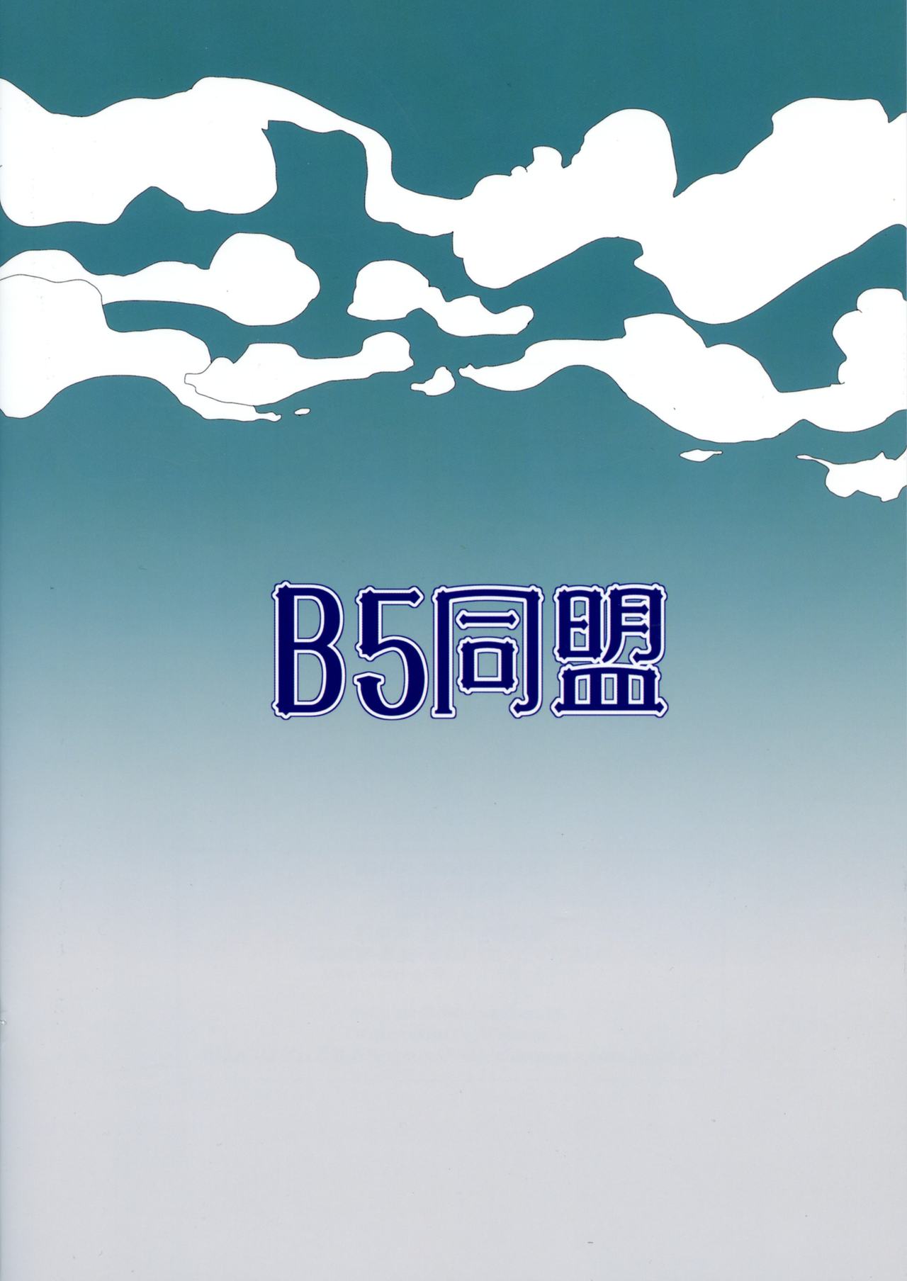 Shasei Shimashou Shasei Saremashou page 2 full