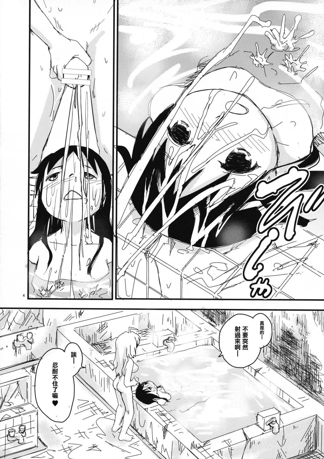 Shasei Shimashou Shasei Saremashou page 4 full
