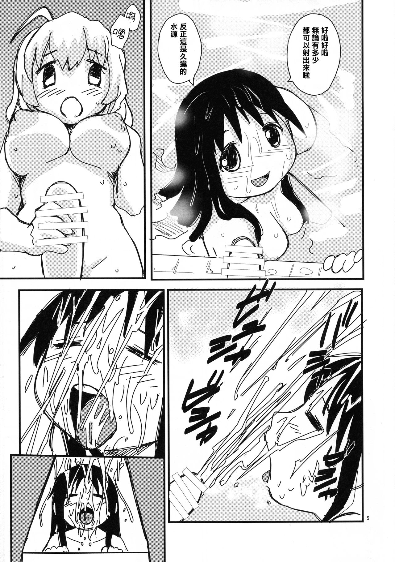 Shasei Shimashou Shasei Saremashou page 5 full