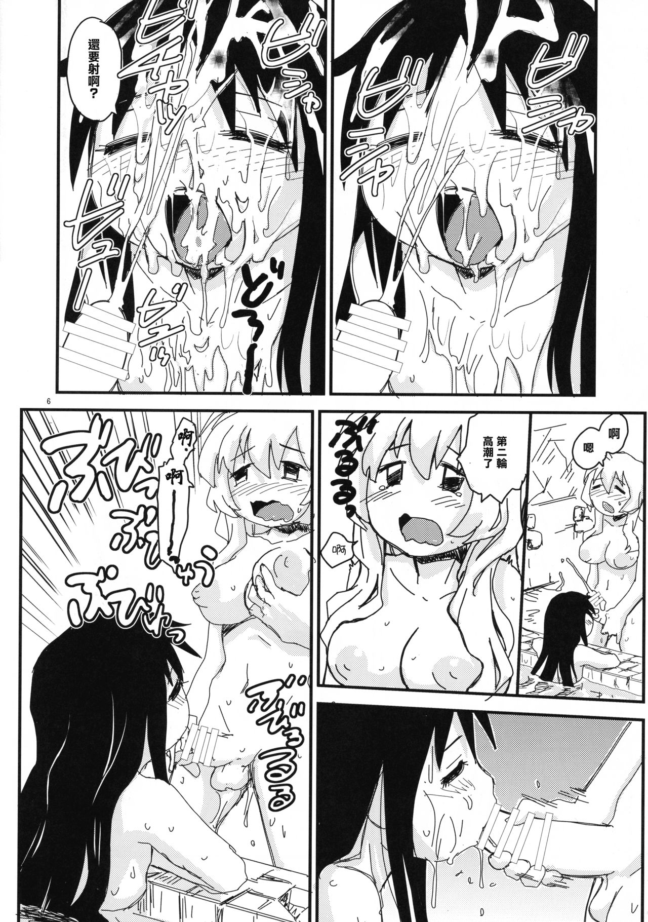 Shasei Shimashou Shasei Saremashou page 6 full