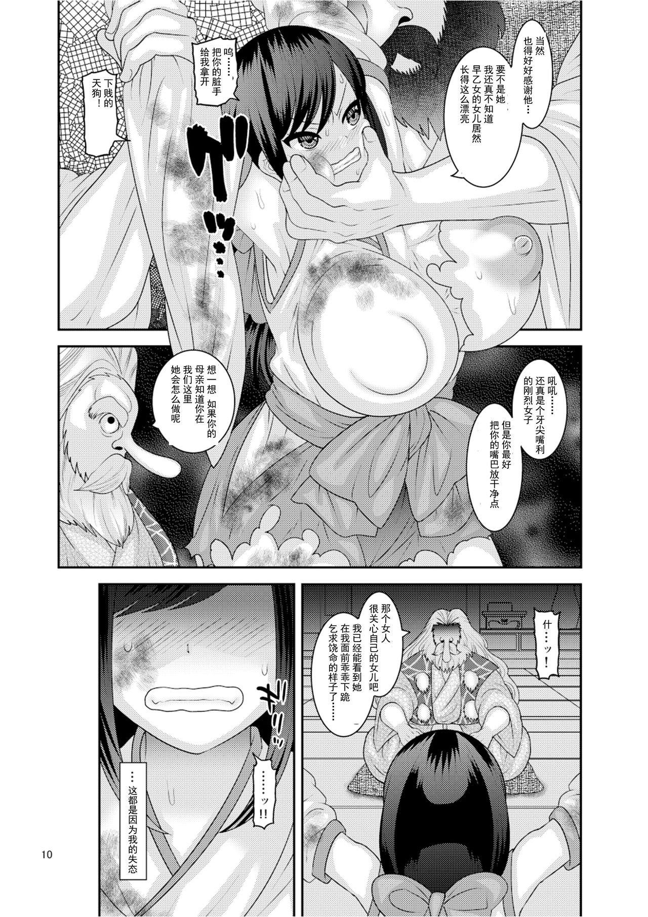 Ochiru Hana page 10 full