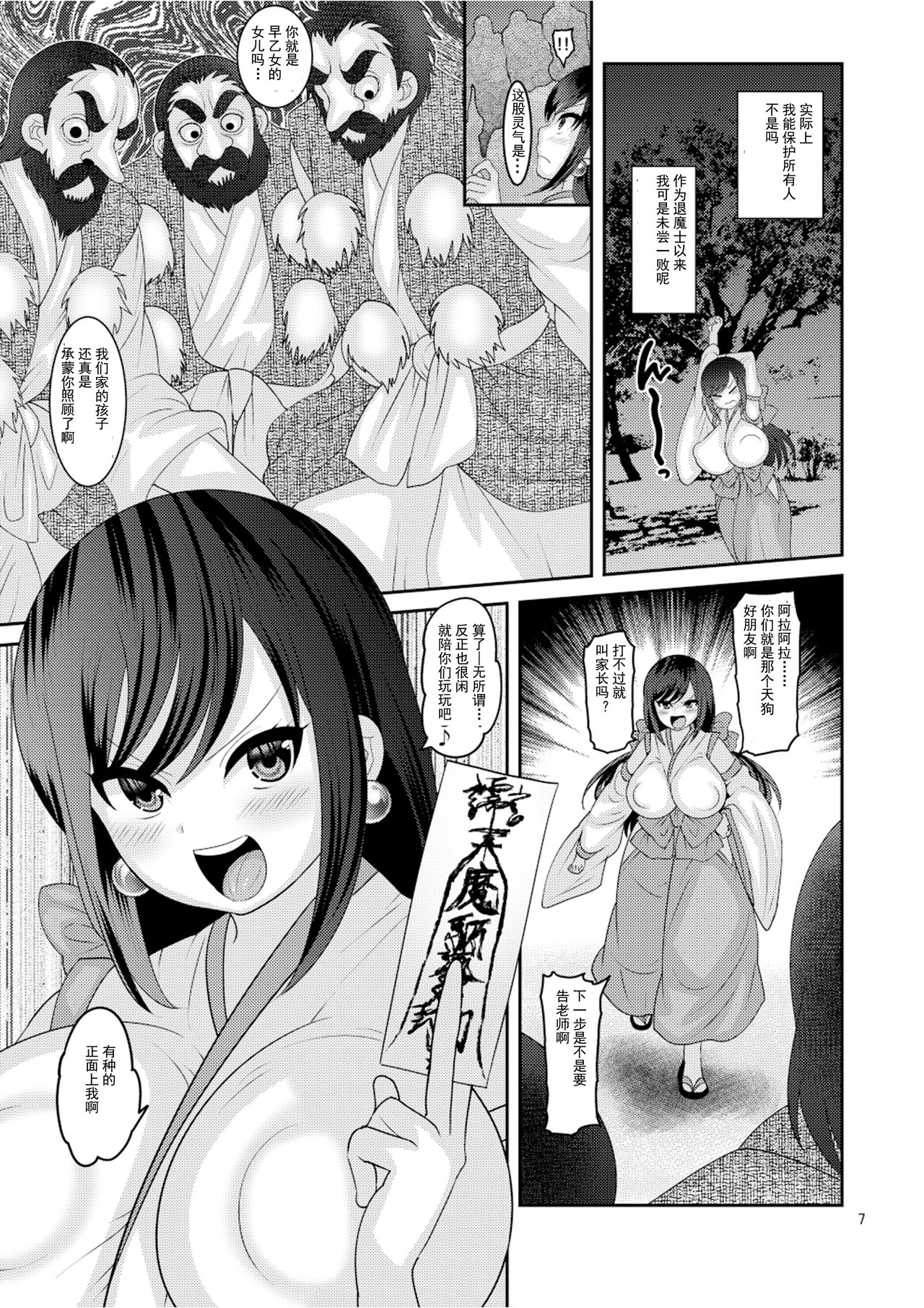 Ochiru Hana page 7 full