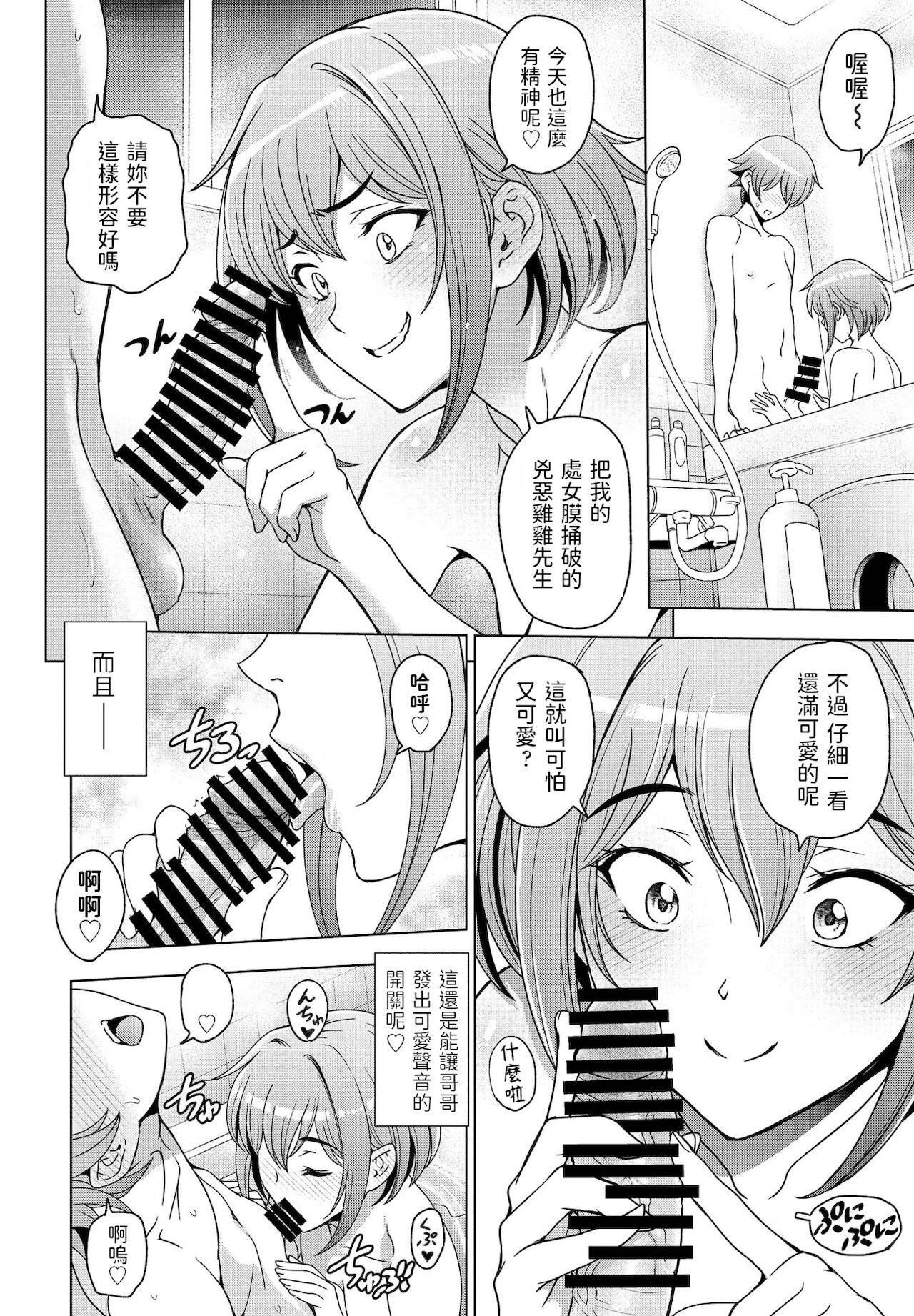 Ofuro to Imouto to page 6 full
