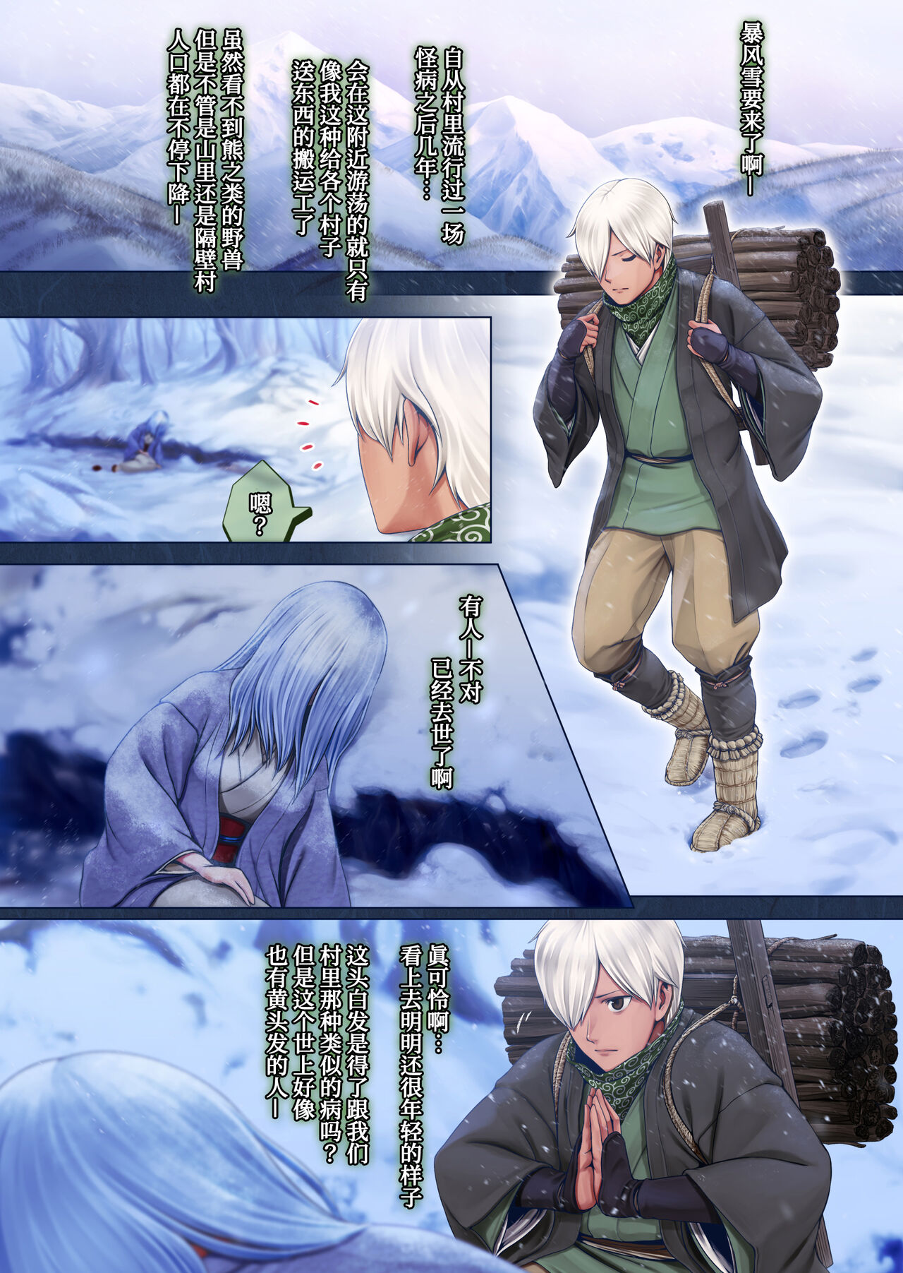 Yotogi no Yukionna Setsu ~Atatamenai to, Koorimasu~ page 4 full