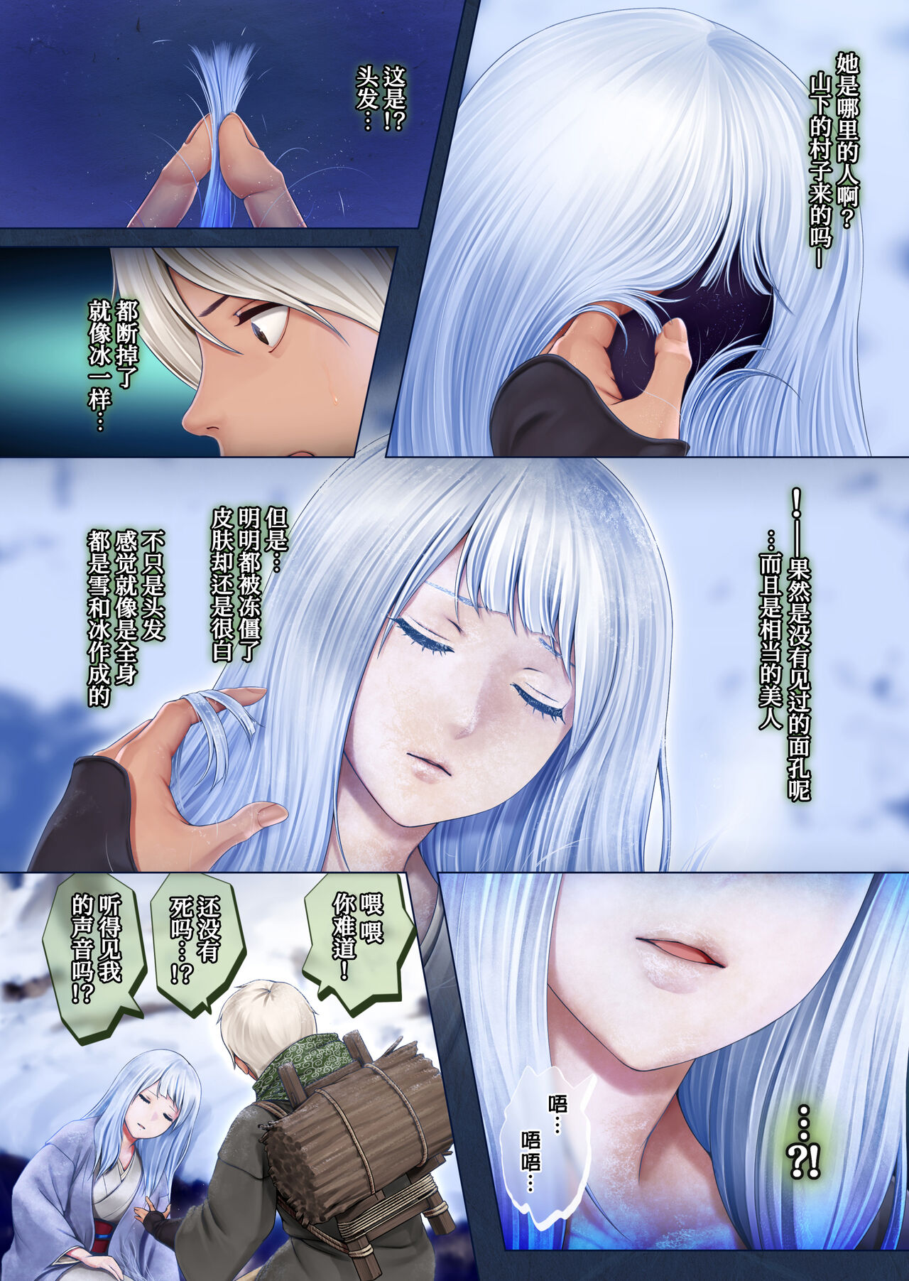 Yotogi no Yukionna Setsu ~Atatamenai to, Koorimasu~ page 5 full