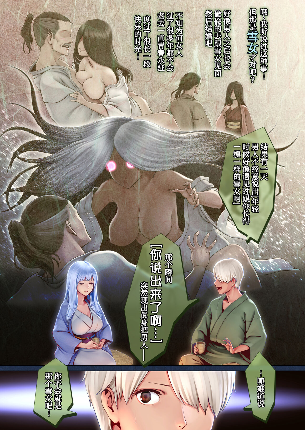 Yotogi no Yukionna Setsu ~Atatamenai to, Koorimasu~ page 8 full
