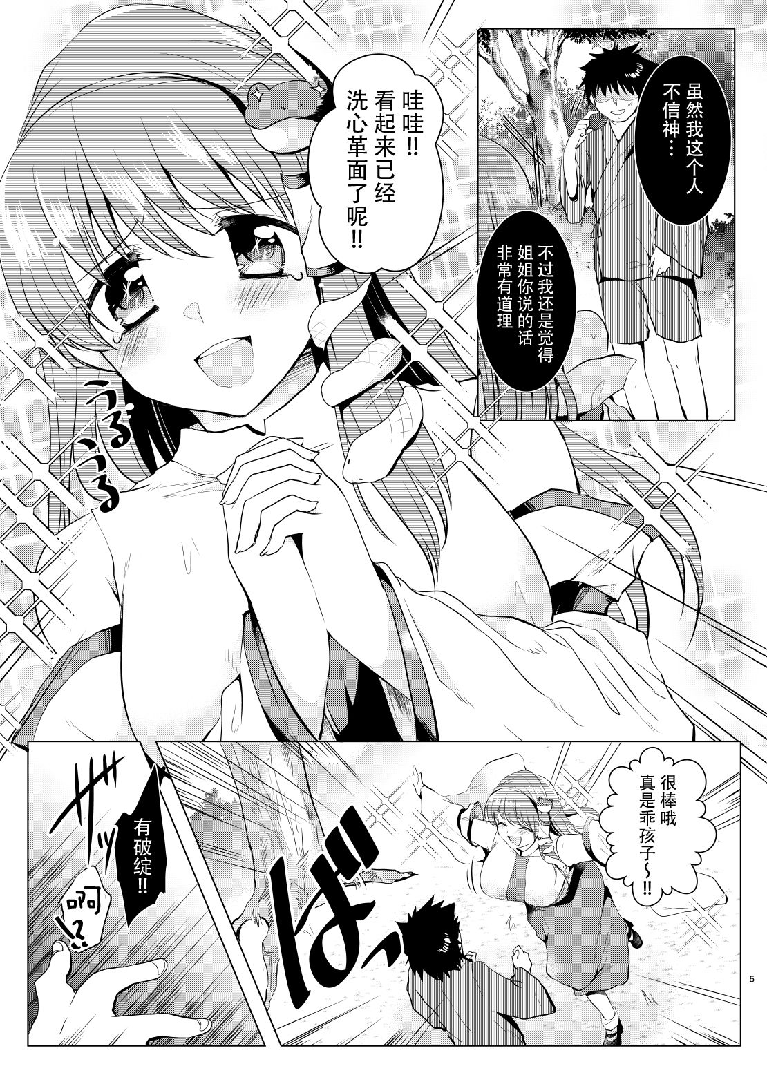 Kusuguri Ryoujoku Sanae-san page 5 full