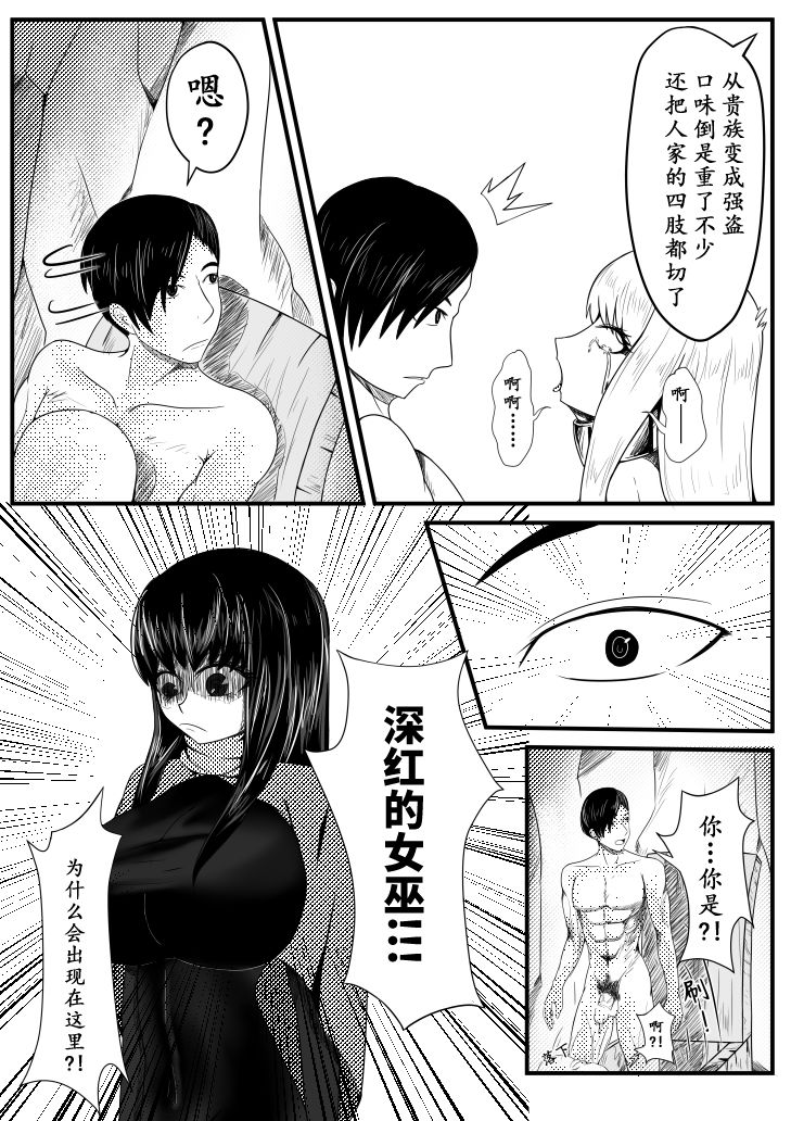 Crimson Witch 3 page 8 full