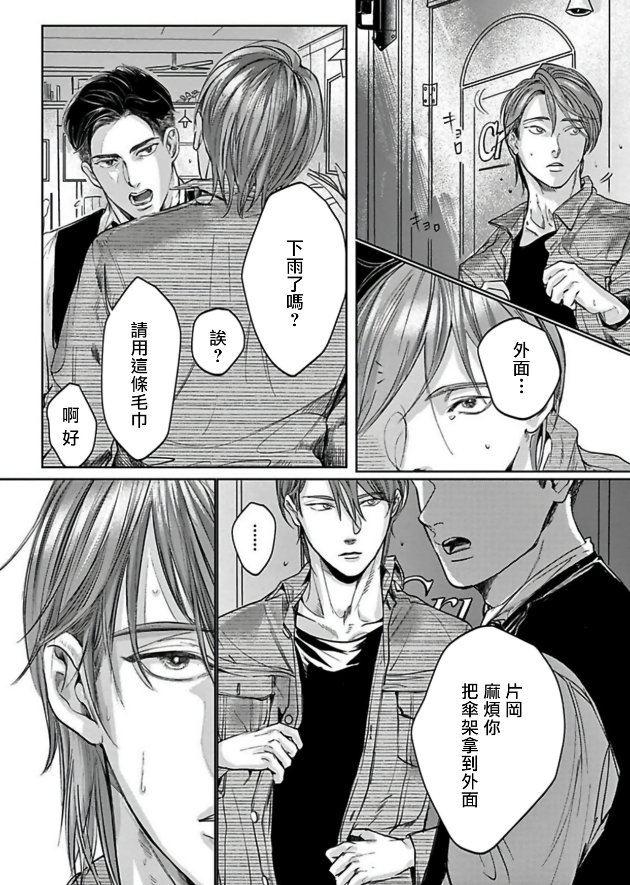 Kono Senaka ni Tsume o Tatete | 于背上所立爪痕 Ch. 1-6 完结 page 10 full