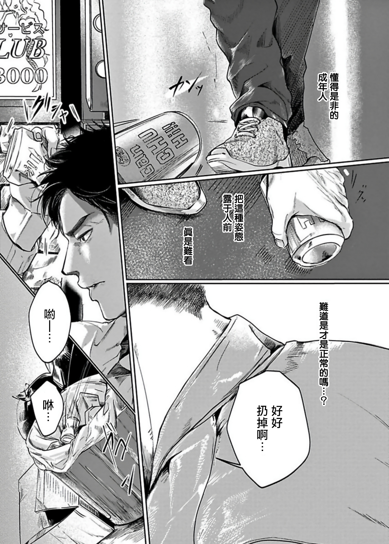 Kono Senaka ni Tsume o Tatete | 于背上所立爪痕 Ch. 1-6 完结 page 6 full