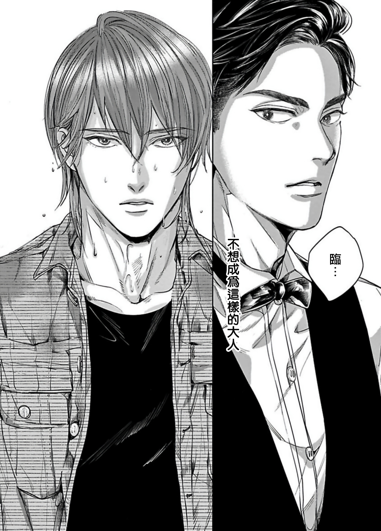 Kono Senaka ni Tsume o Tatete | 于背上所立爪痕 Ch. 1-6 完结 page 8 full