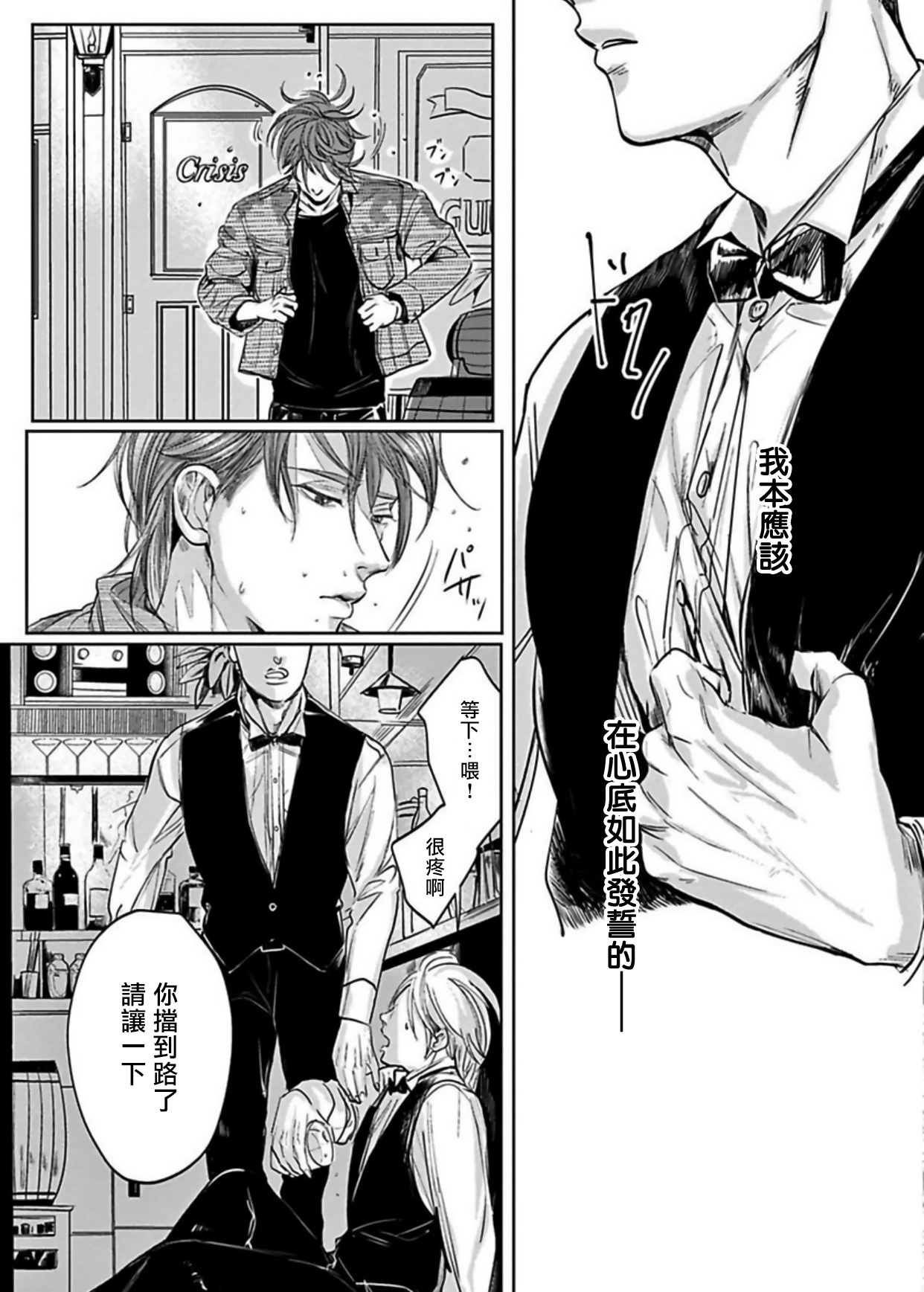 Kono Senaka ni Tsume o Tatete | 于背上所立爪痕 Ch. 1-6 完结 page 9 full