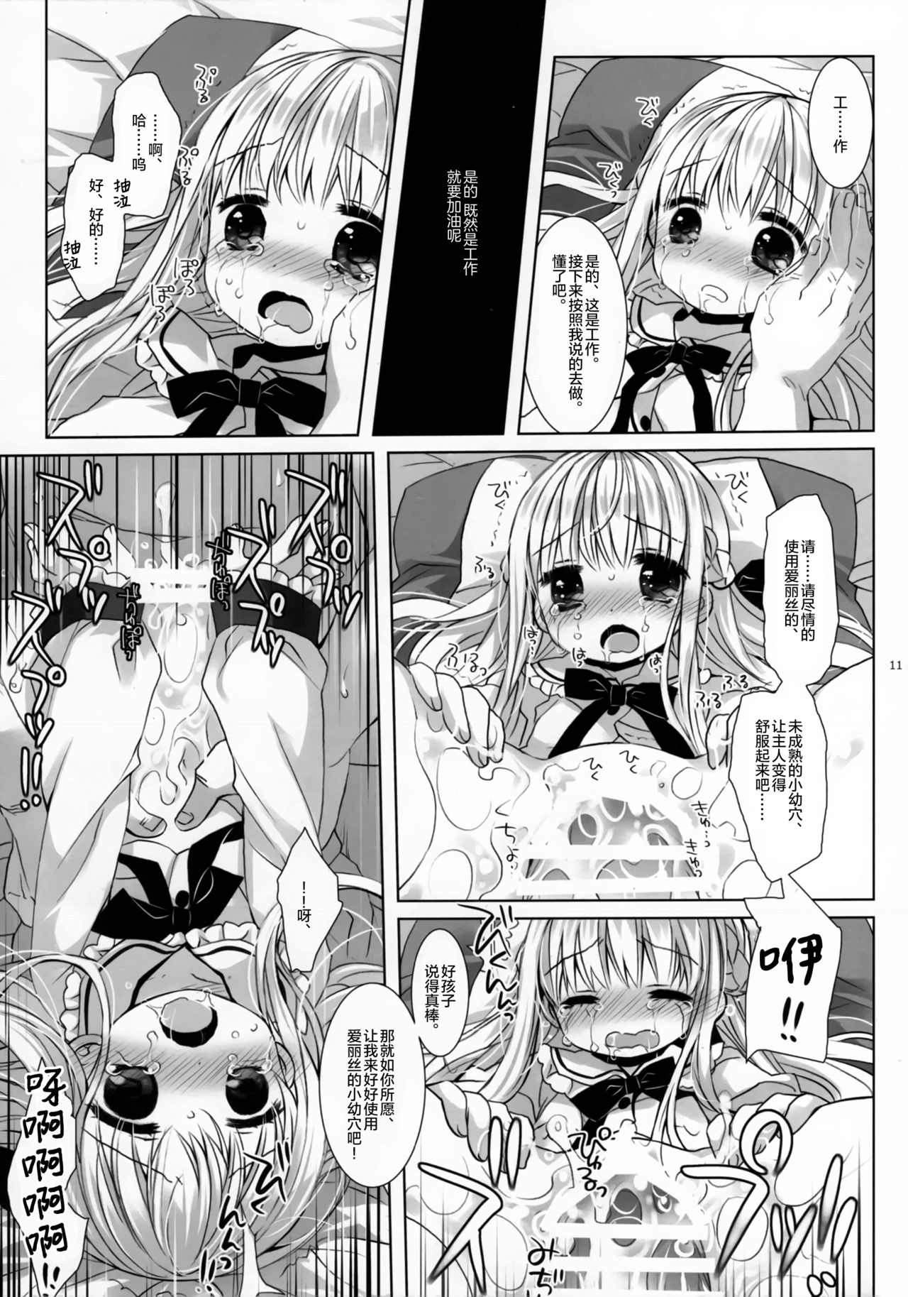 Botsuraku Ojou-sama Kyousei Fuuzoku Ochi page 10 full