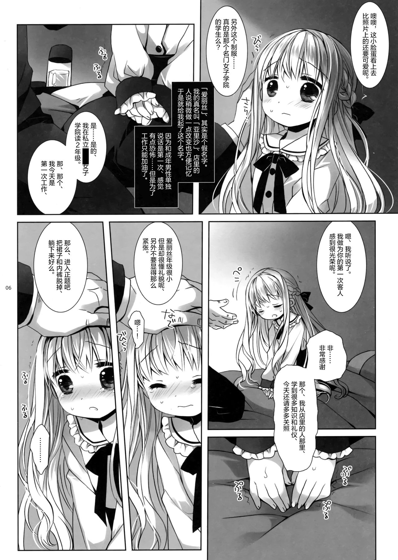 Botsuraku Ojou-sama Kyousei Fuuzoku Ochi page 5 full