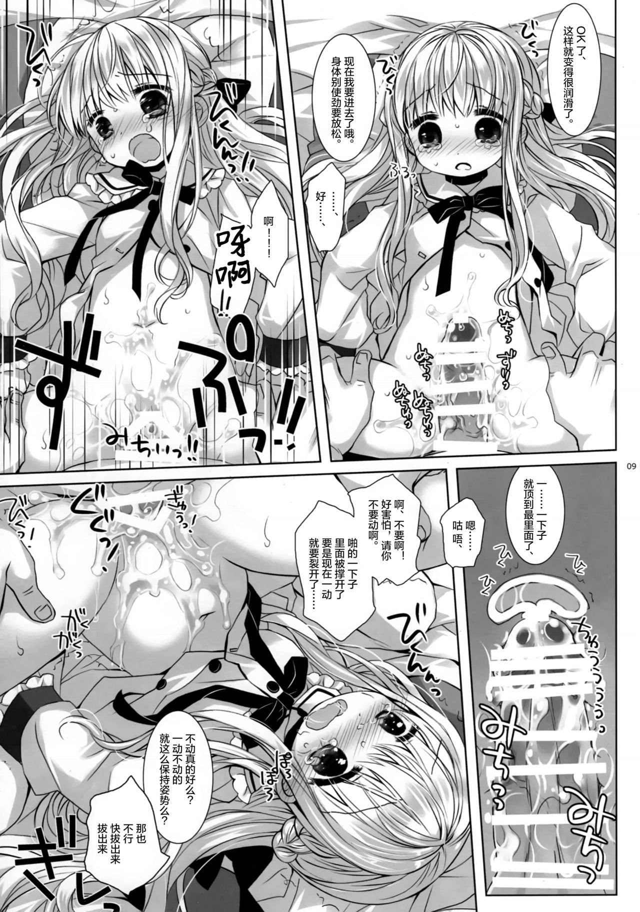 Botsuraku Ojou-sama Kyousei Fuuzoku Ochi page 8 full