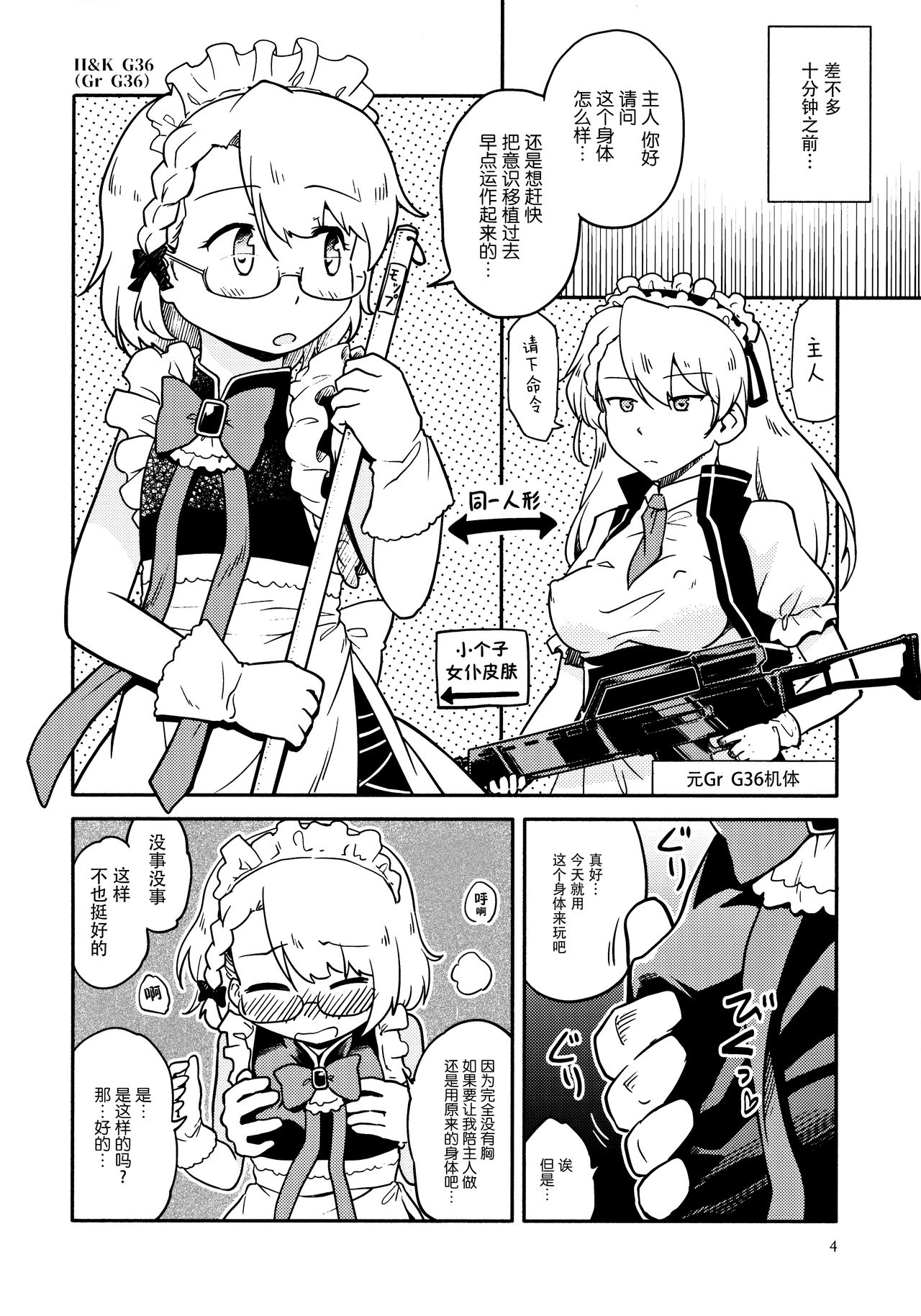 Chibikko Maid no Suko Suko Nyan Nyan page 4 full