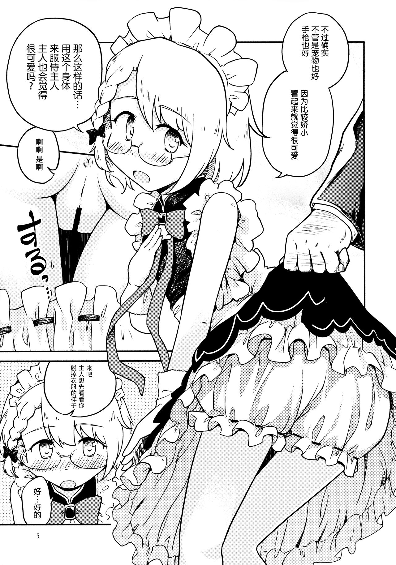 Chibikko Maid no Suko Suko Nyan Nyan page 5 full