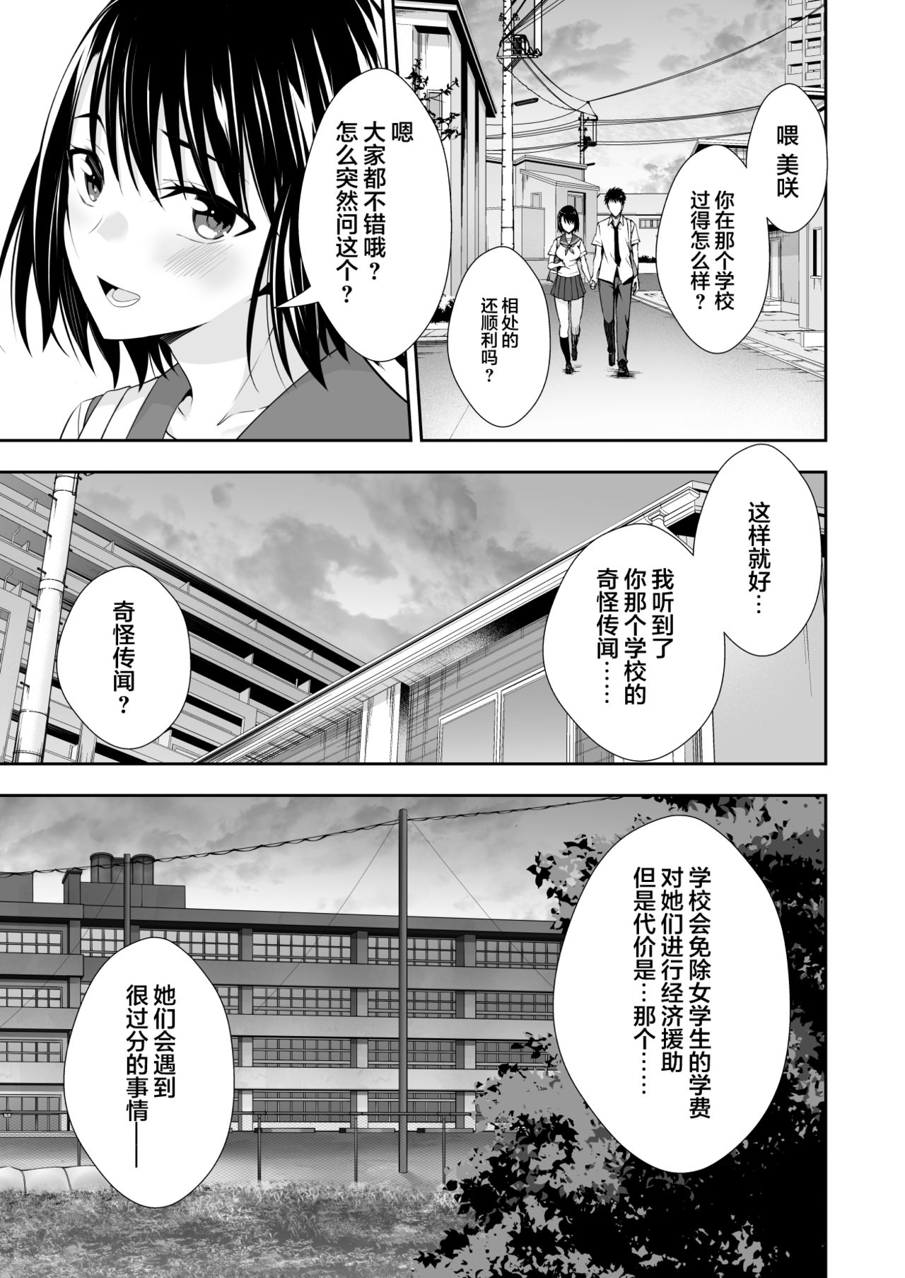 OnaHoken Iinkai he Youkoso! page 3 full