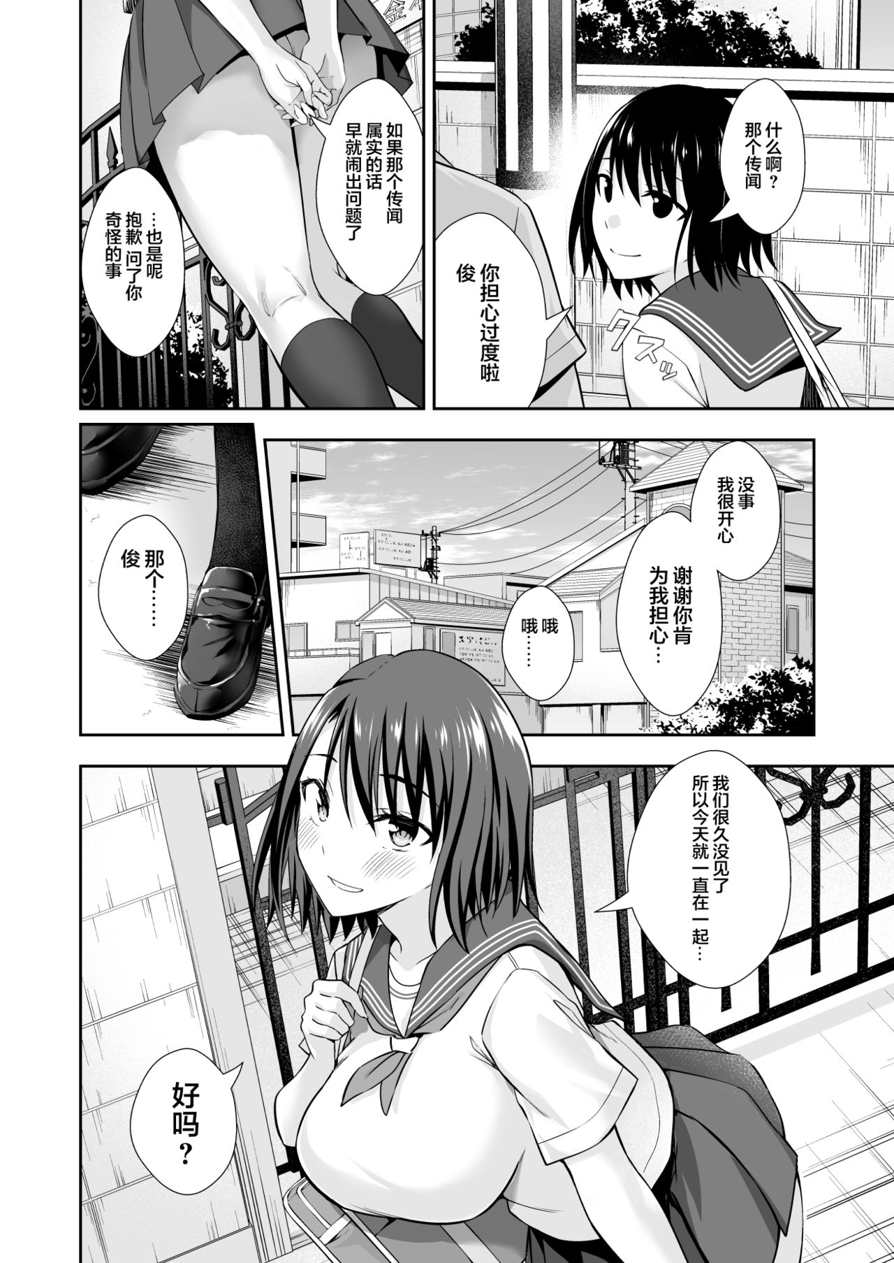 OnaHoken Iinkai he Youkoso! page 4 full