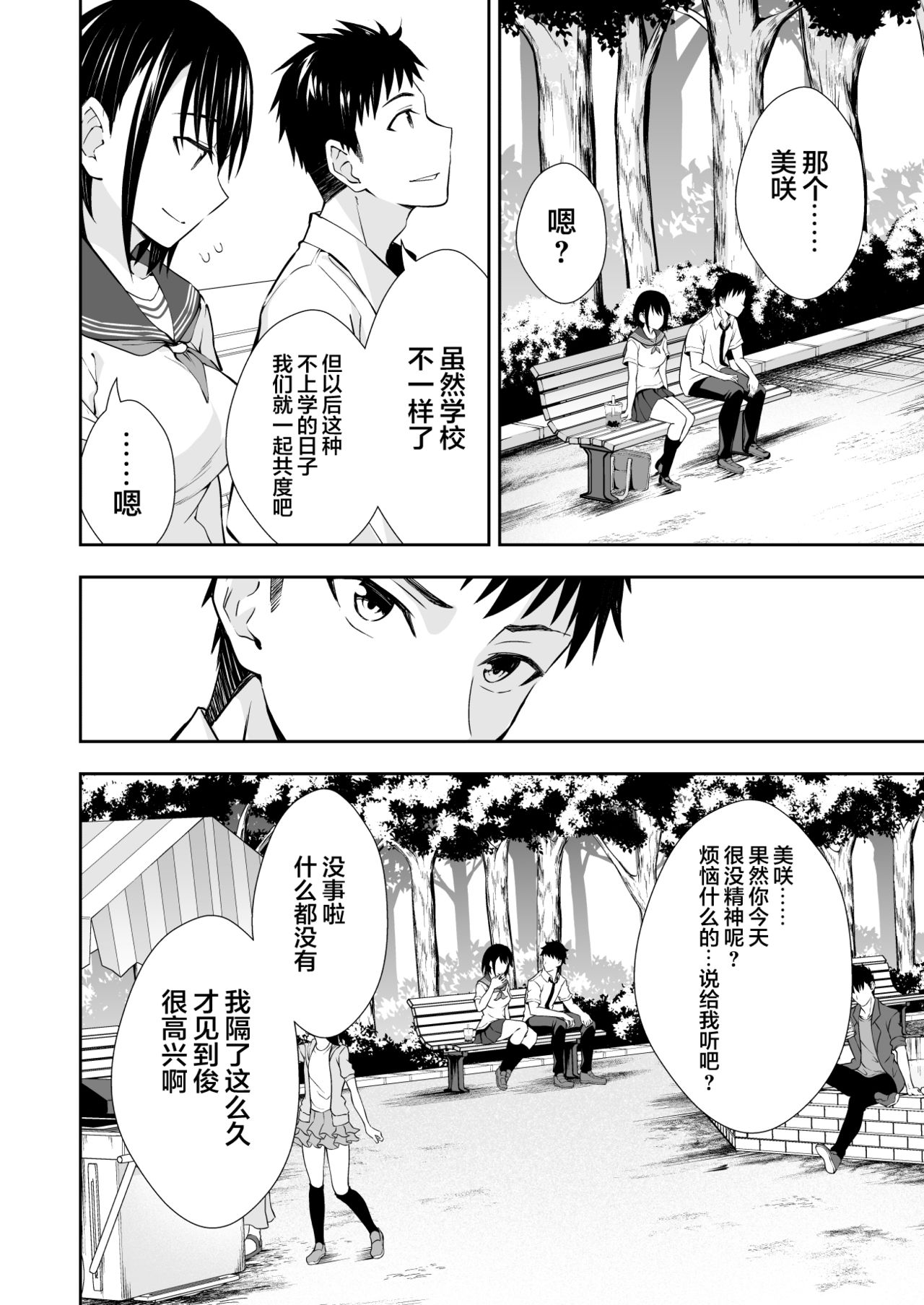 OnaHoken Iinkai he Youkoso! page 6 full