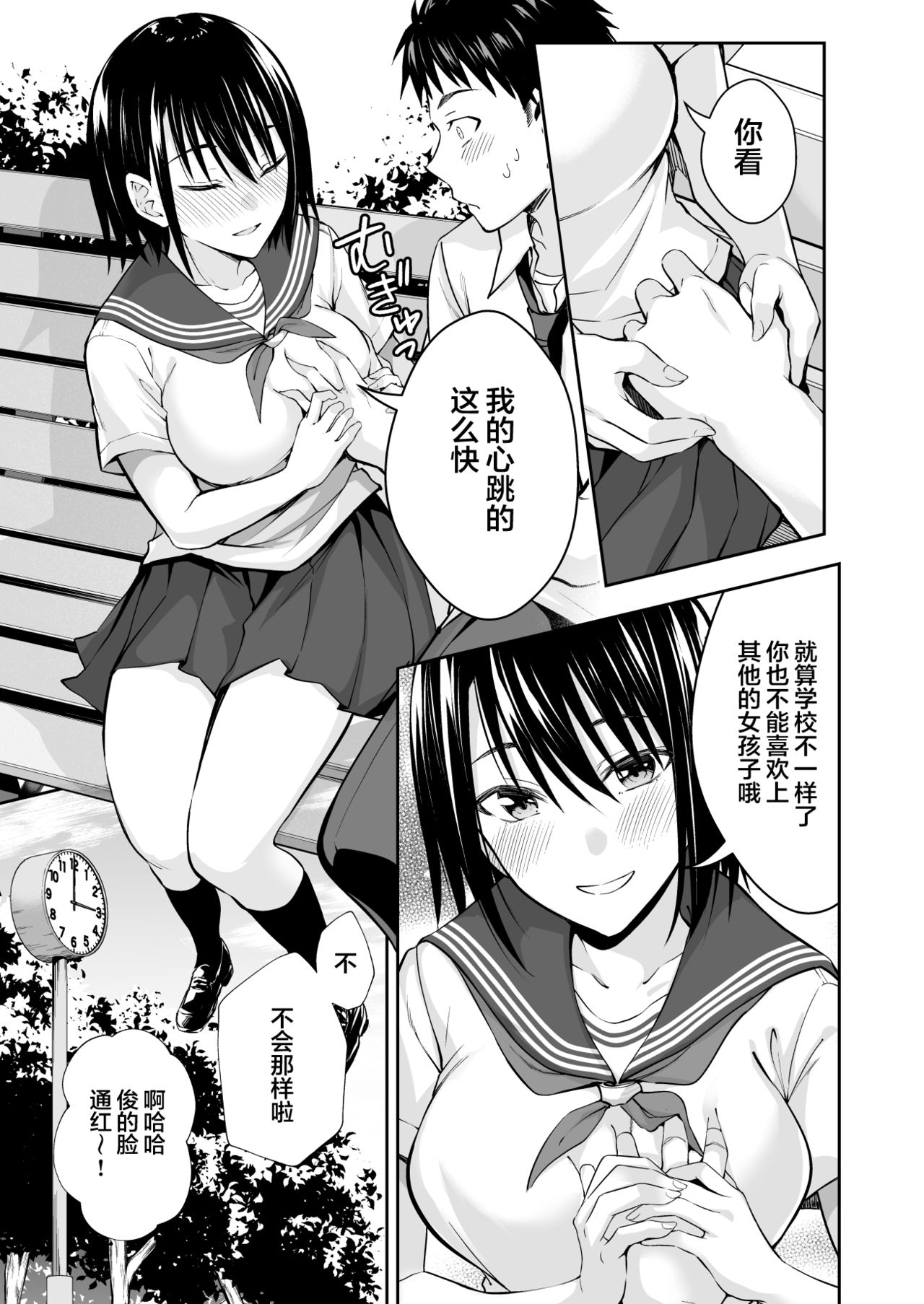 OnaHoken Iinkai he Youkoso! page 7 full