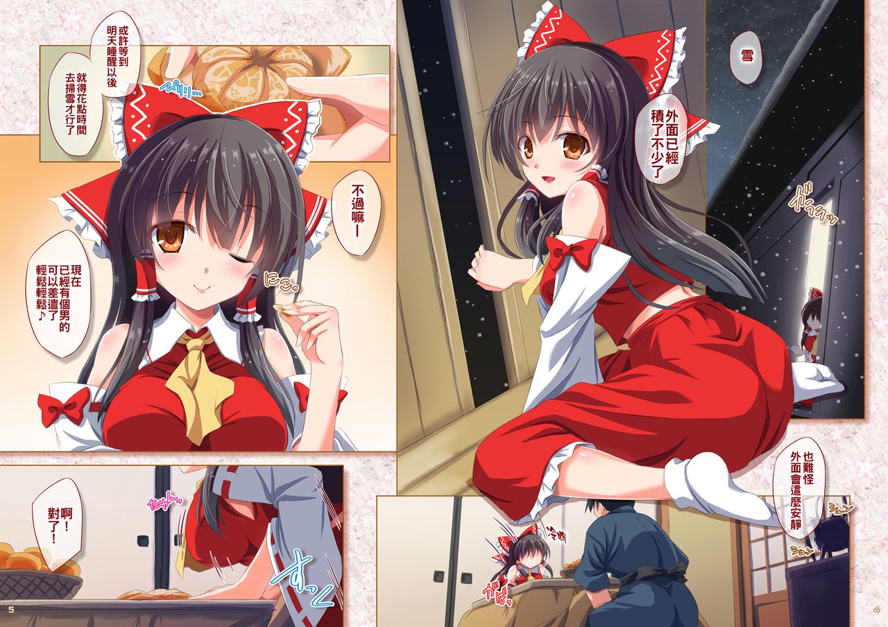 Shizuka na Yoru ni Futarikiri page 4 full