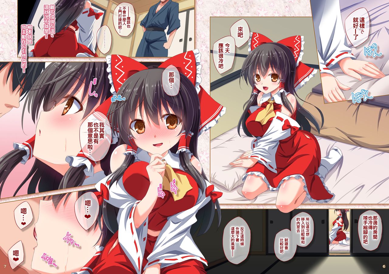 Shizuka na Yoru ni Futarikiri page 5 full