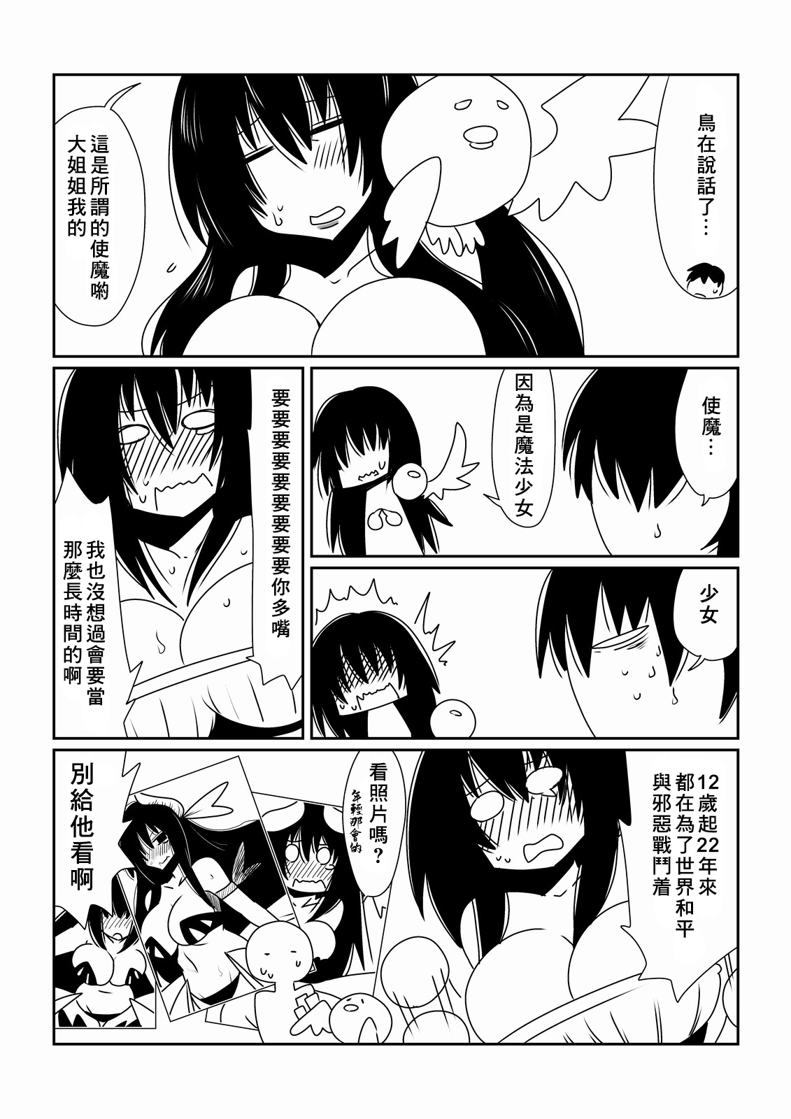 Mahou Shoujo Yumi page 8 full