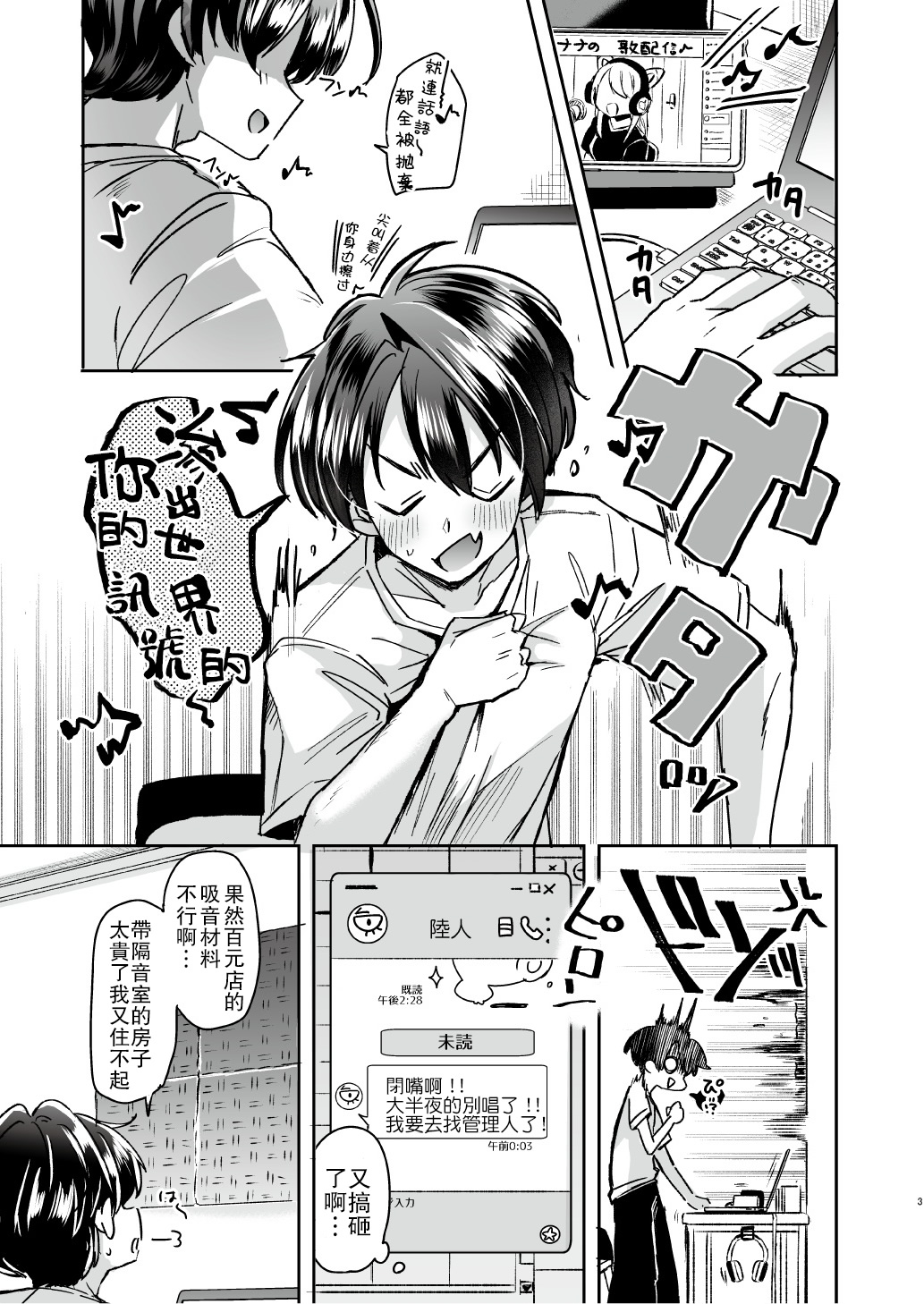 Utai Tekute Trans Conversion ~Daigakusei A no Baai~ page 4 full