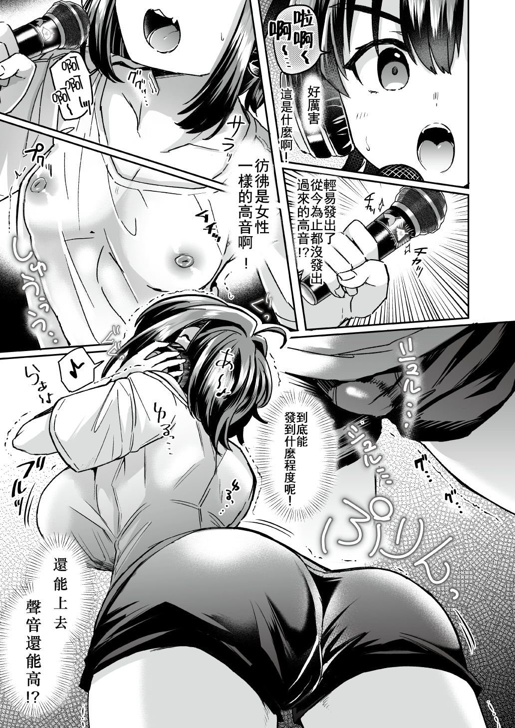 Utai Tekute Trans Conversion ~Daigakusei A no Baai~ page 8 full