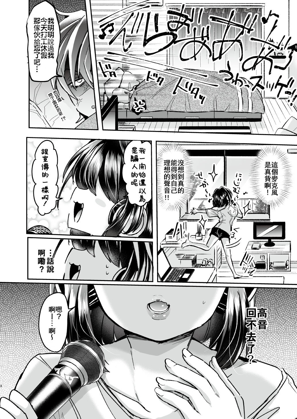 Utai Tekute Trans Conversion ~Daigakusei A no Baai~ page 9 full