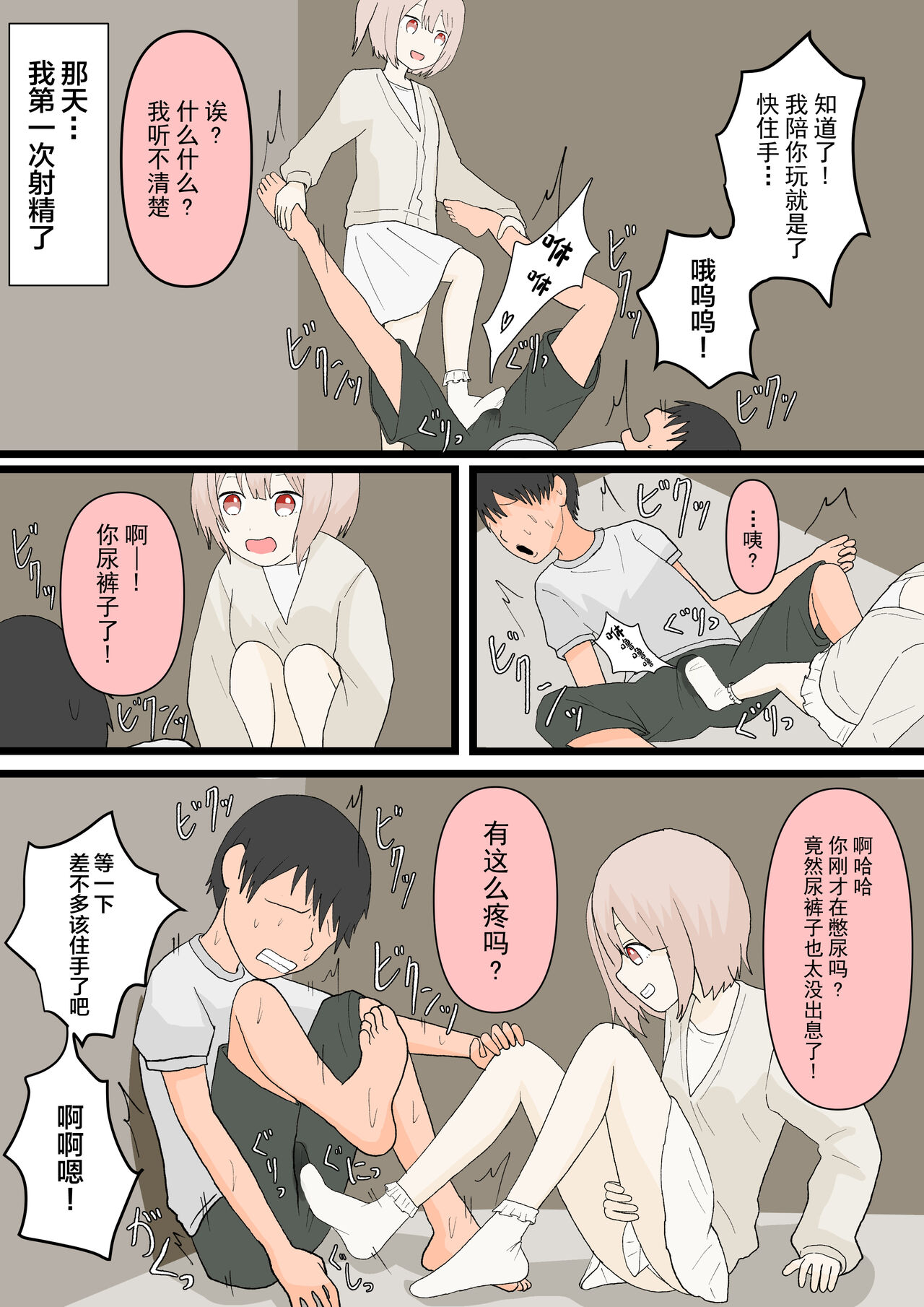 Osananajimi to Inu page 10 full