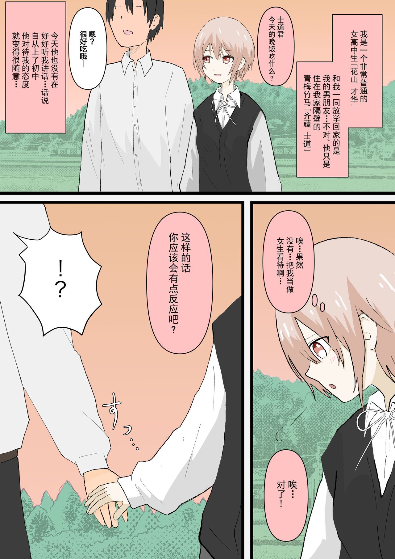 Osananajimi to Inu page 3 full