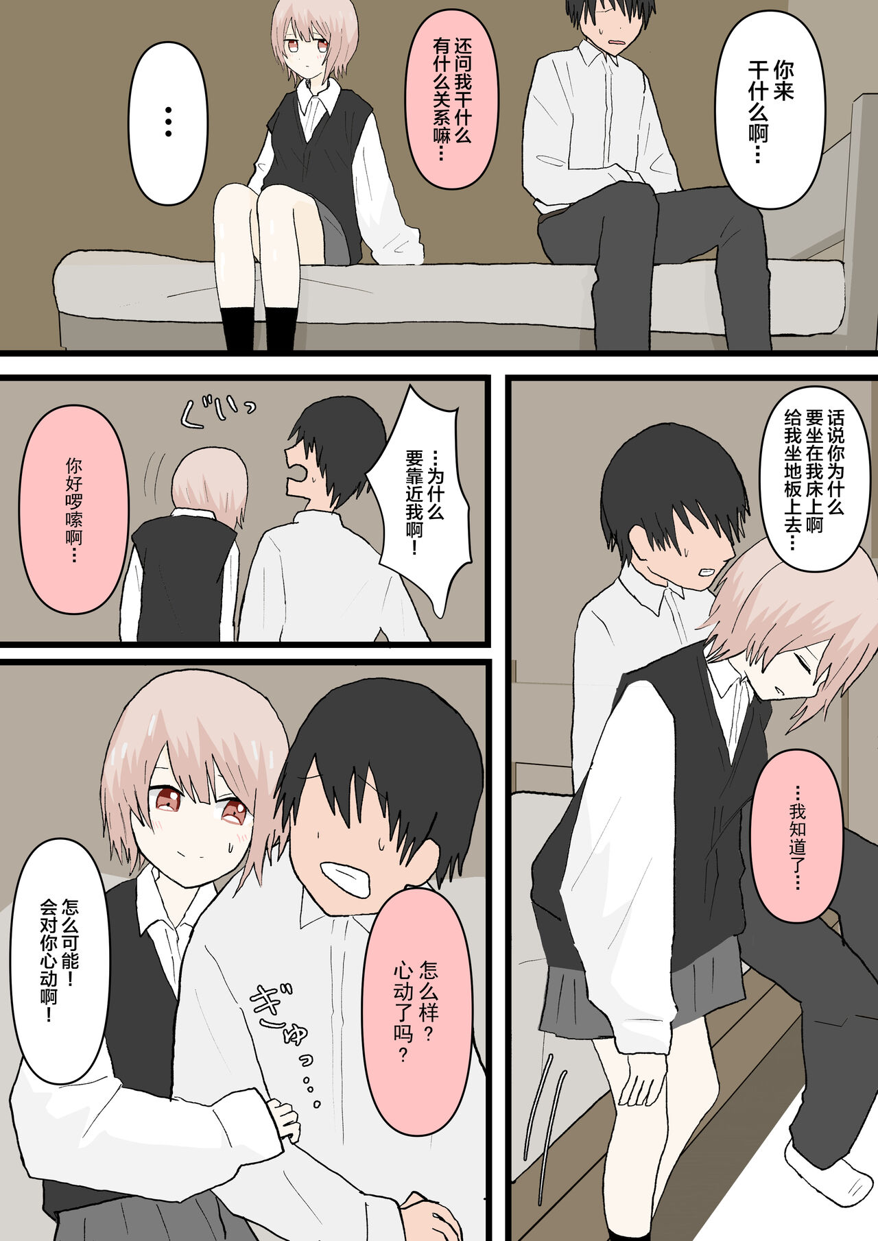 Osananajimi to Inu page 6 full