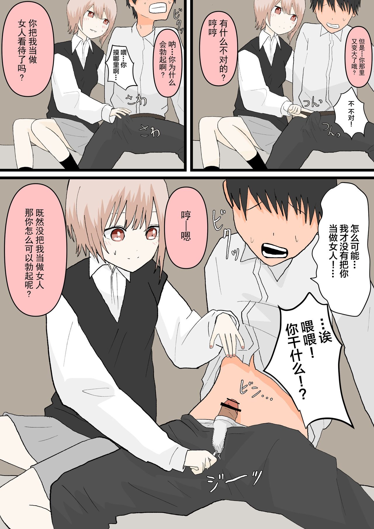 Osananajimi to Inu page 7 full