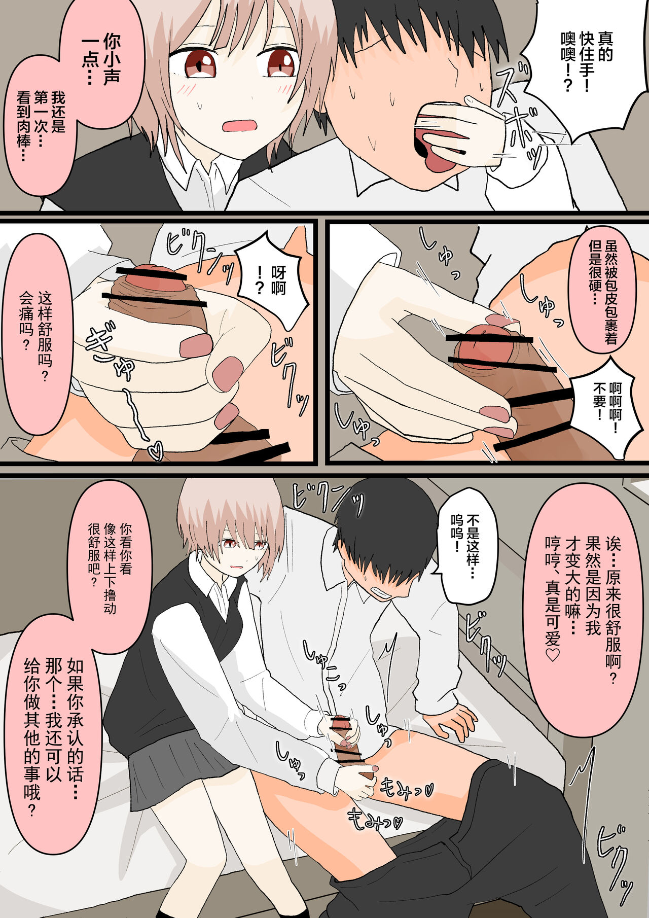 Osananajimi to Inu page 8 full