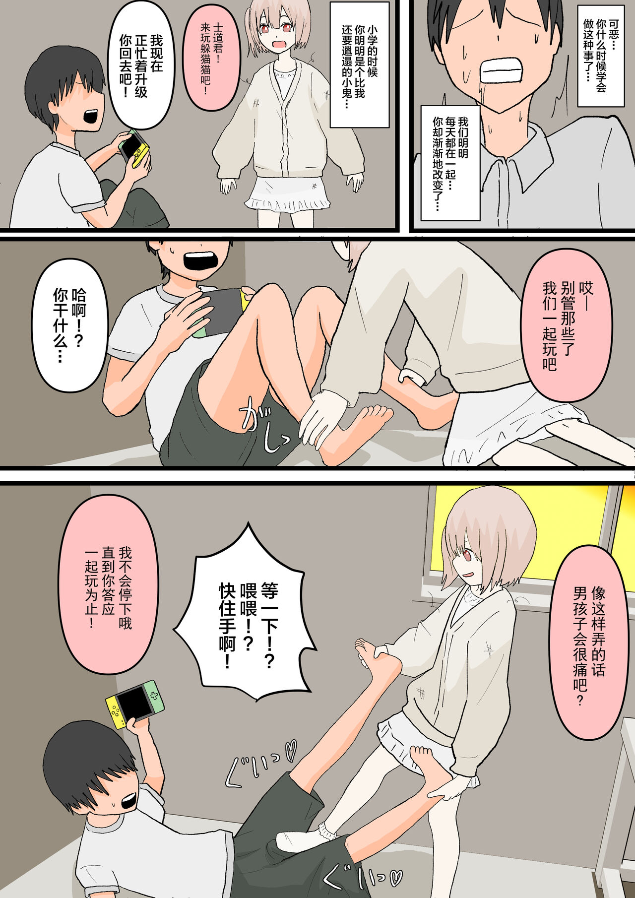 Osananajimi to Inu page 9 full