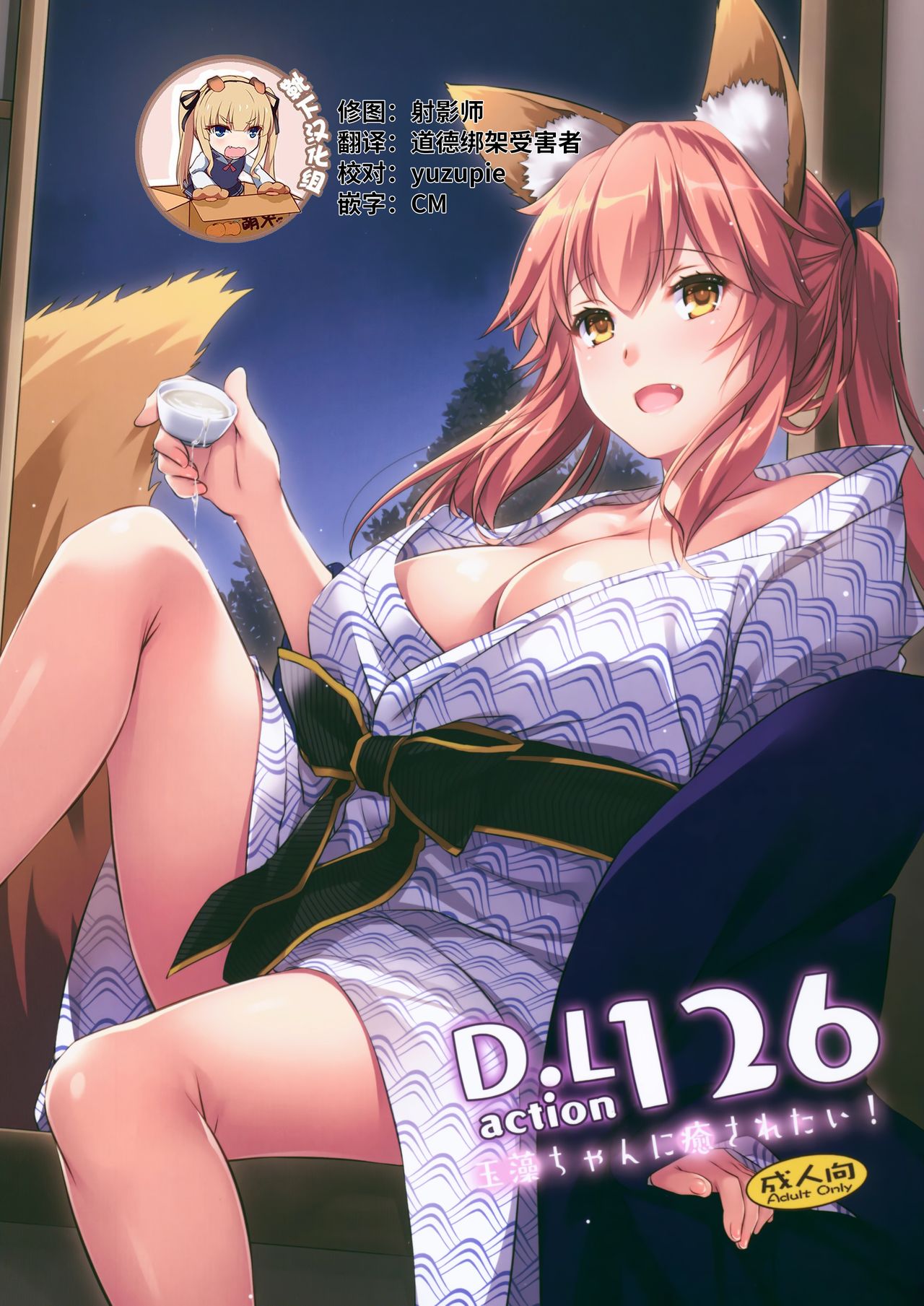 D.L. action 126 Tamamo-chan ni Iyasaretai! page 1 full